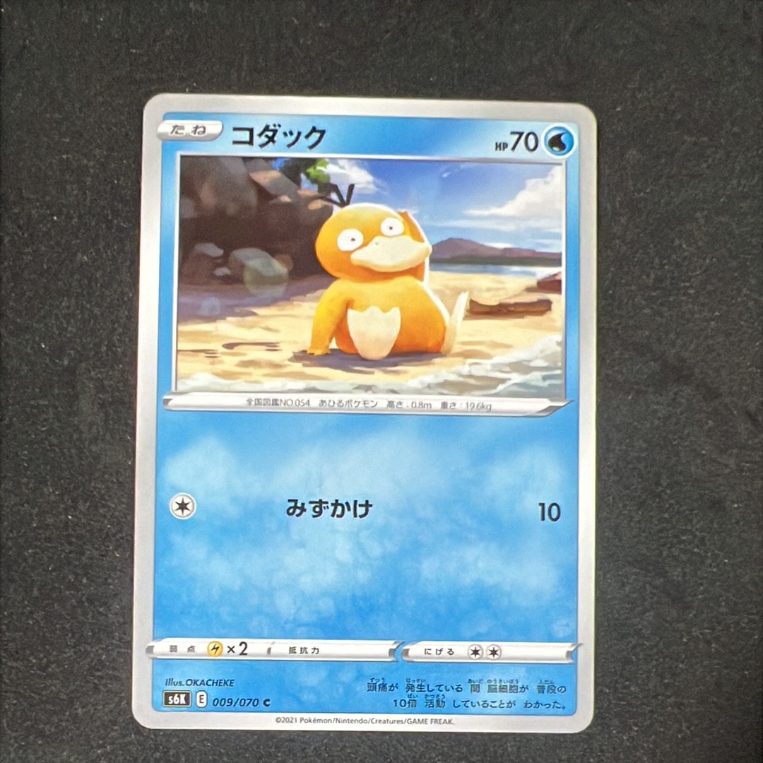 Psyduck C[s6K 009/070](Expansion Pack "Jet-Black Spirit")