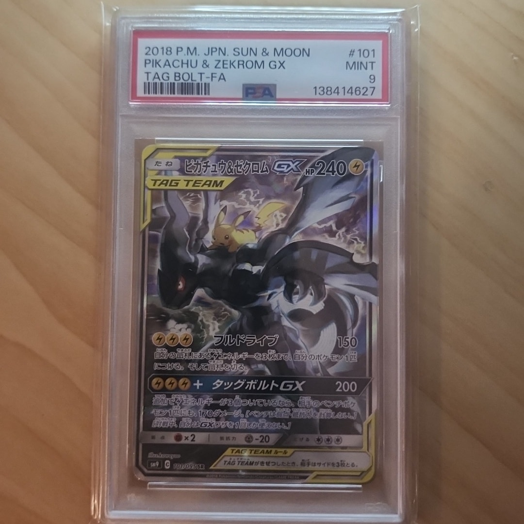 ピカチュウ&ゼクロムGX SR: SA [SM9 101/095](拡張パック「タッグボルト」)