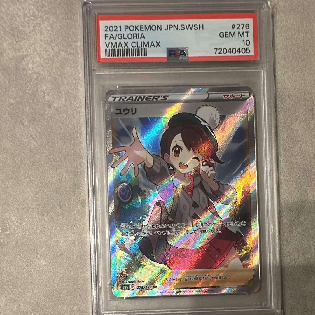 ユウリ SR[S8b 276/184](ハイクラスパック「VMAXクライマックス」)