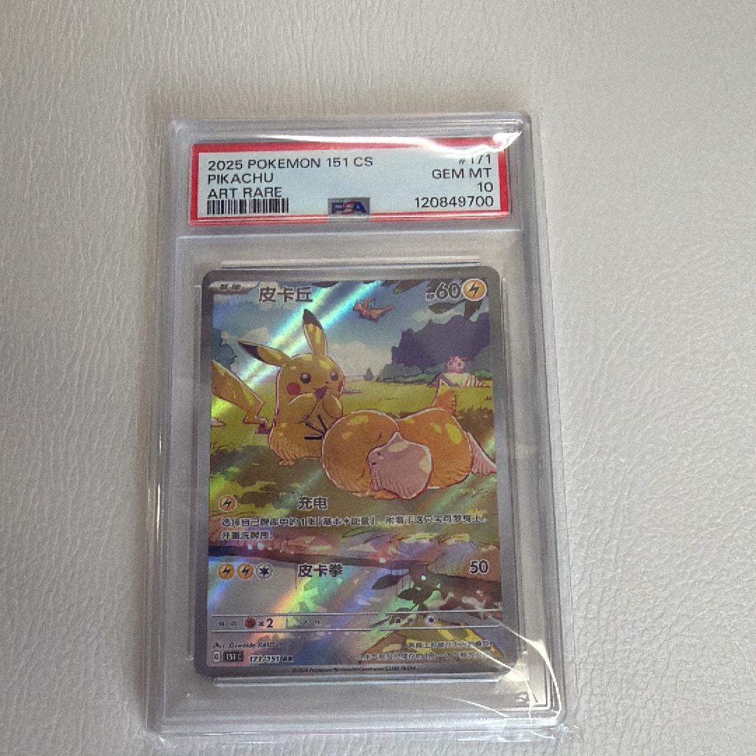 ピカチュウ AR [151 C 171/151]【中国語版】(スカーレット