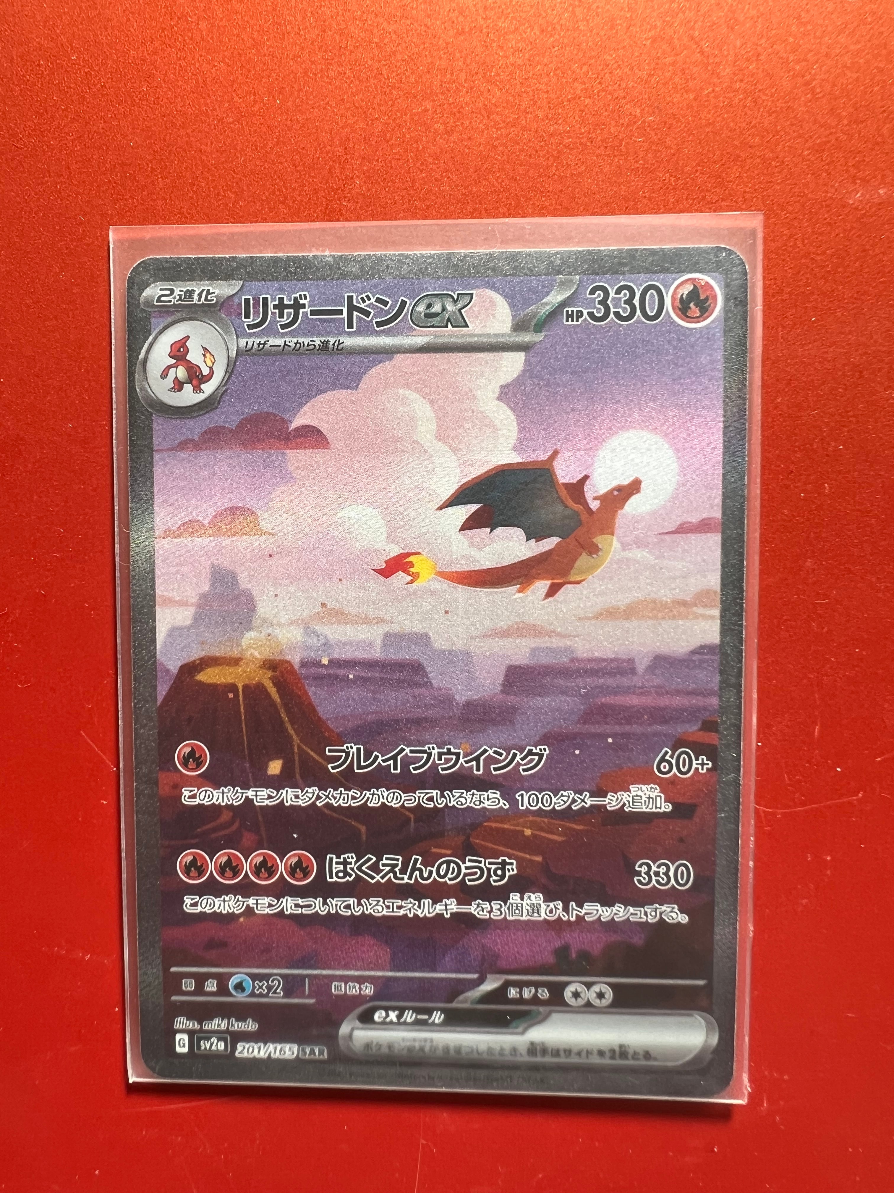 リザードンex SAR [SV2a 201/165](強化拡張パック「ポケモンカード151」)