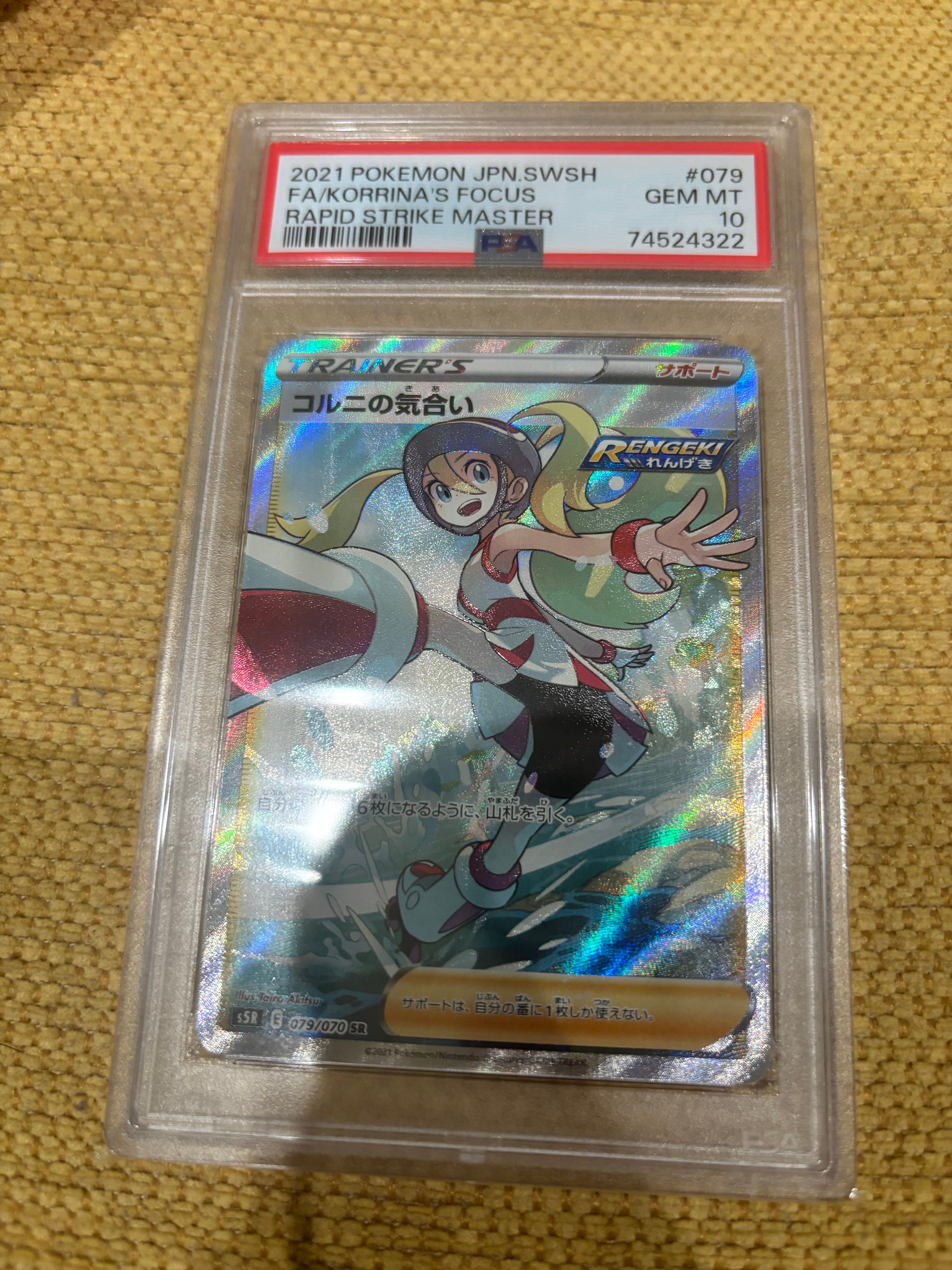 コルニの気合い SR[S5R 079/070](拡張パック「連撃マスター」)