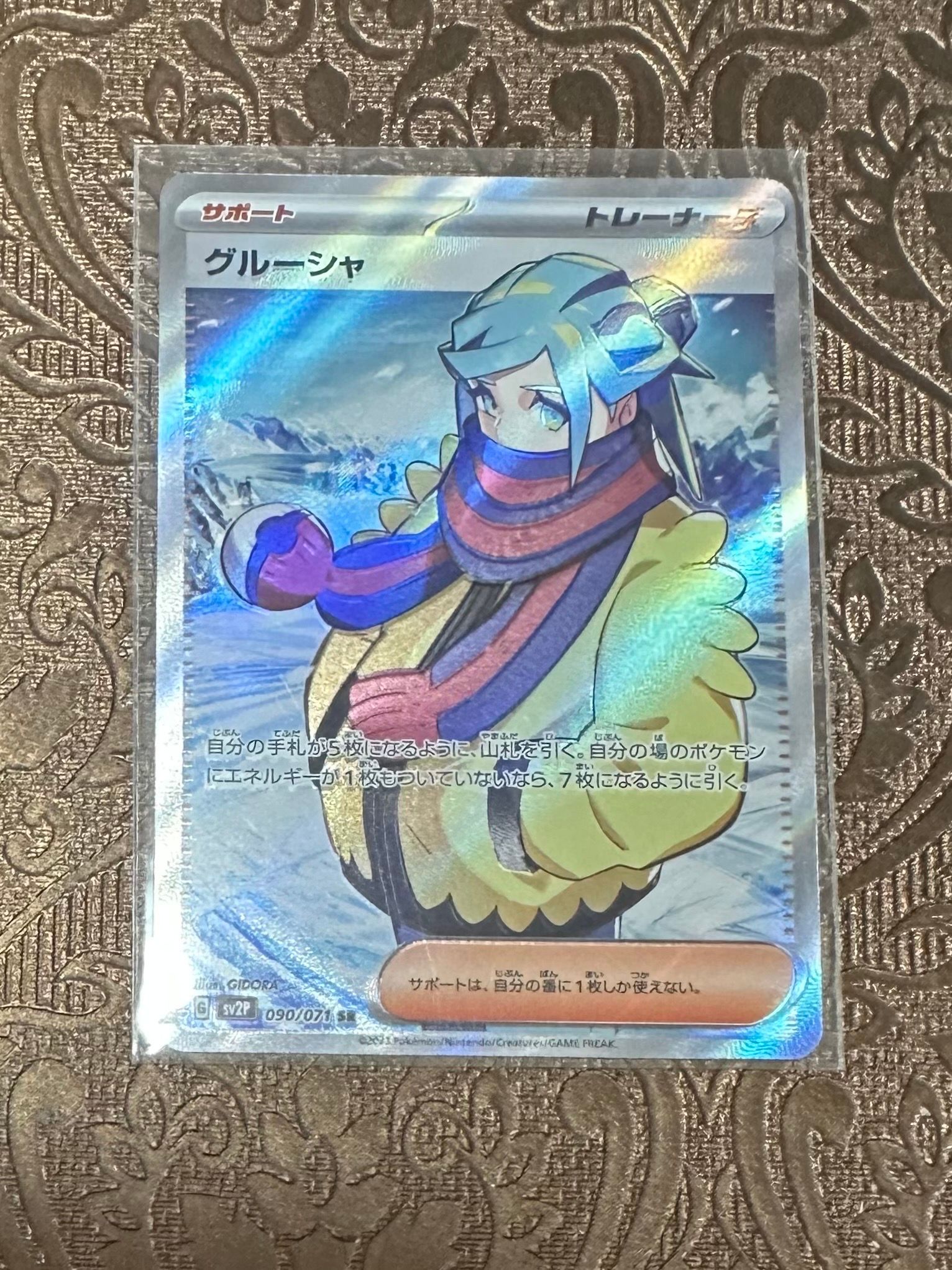 グルーシャ SR[SV2P 090/071](拡張パック「スノーハザード」)