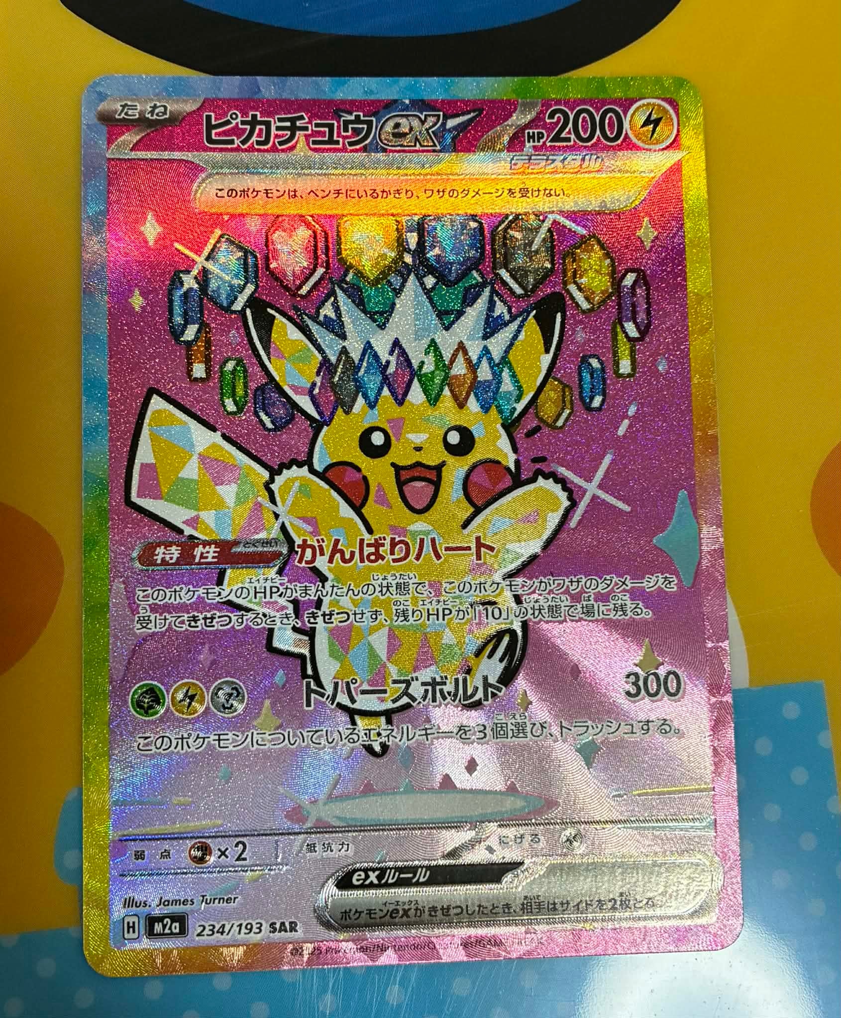 ピカチュウex SAR [M2a 234/193](ハイクラスパック「MEGAドリームex」)