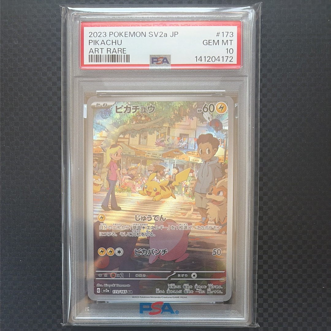 ピカチュウ AR[SV2a 173/165](強化拡張パック「ポケモンカード151」)