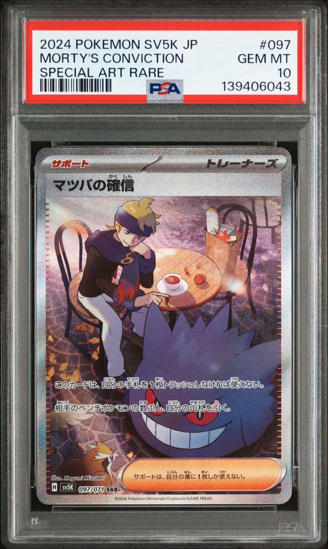 マツバの確信 SAR [SV5K 097/071](拡張パック「ワイルドフォース」)