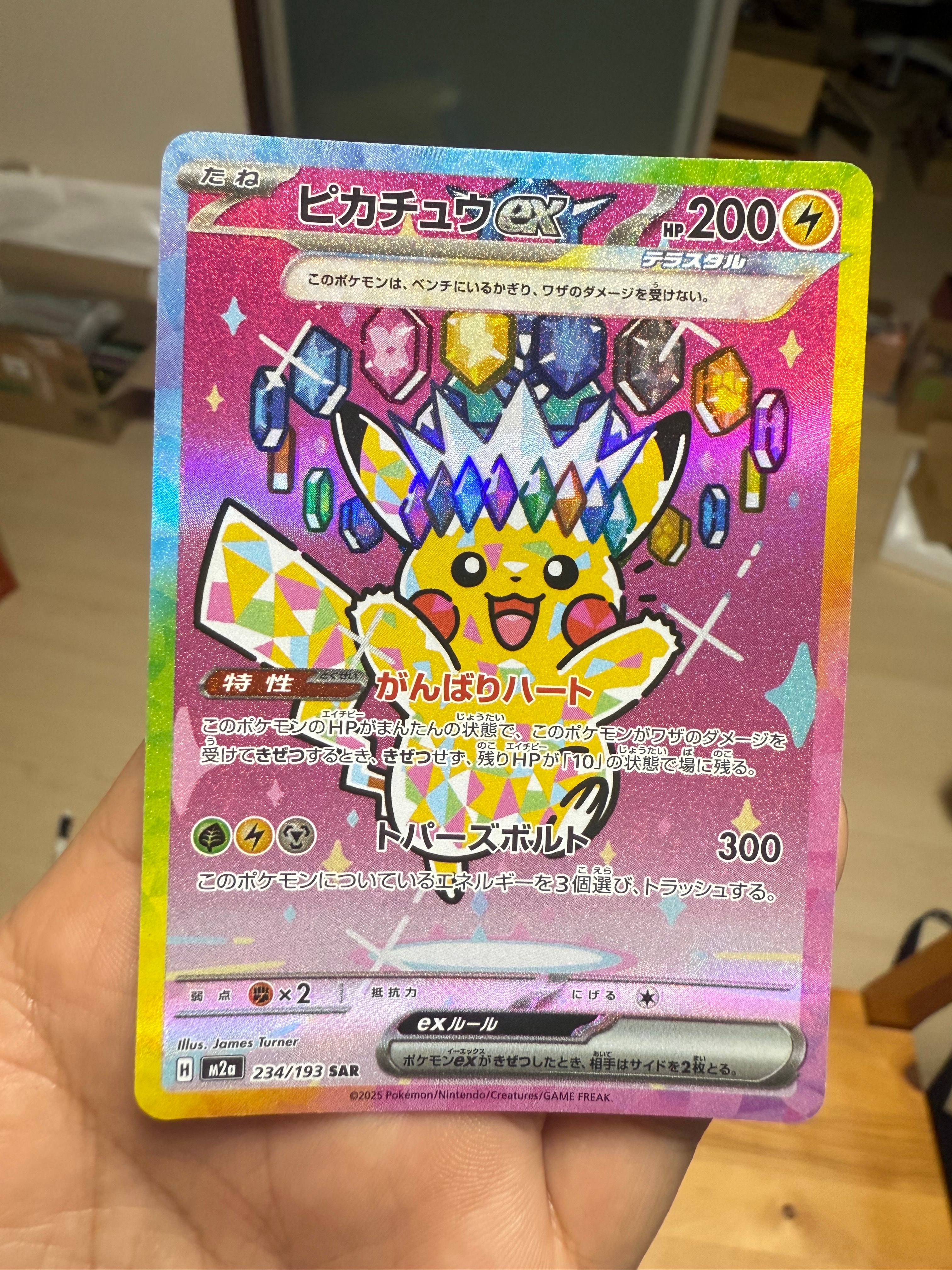 ピカチュウex SAR [M2a 234/193](ハイクラスパック「MEGAドリームex」)
