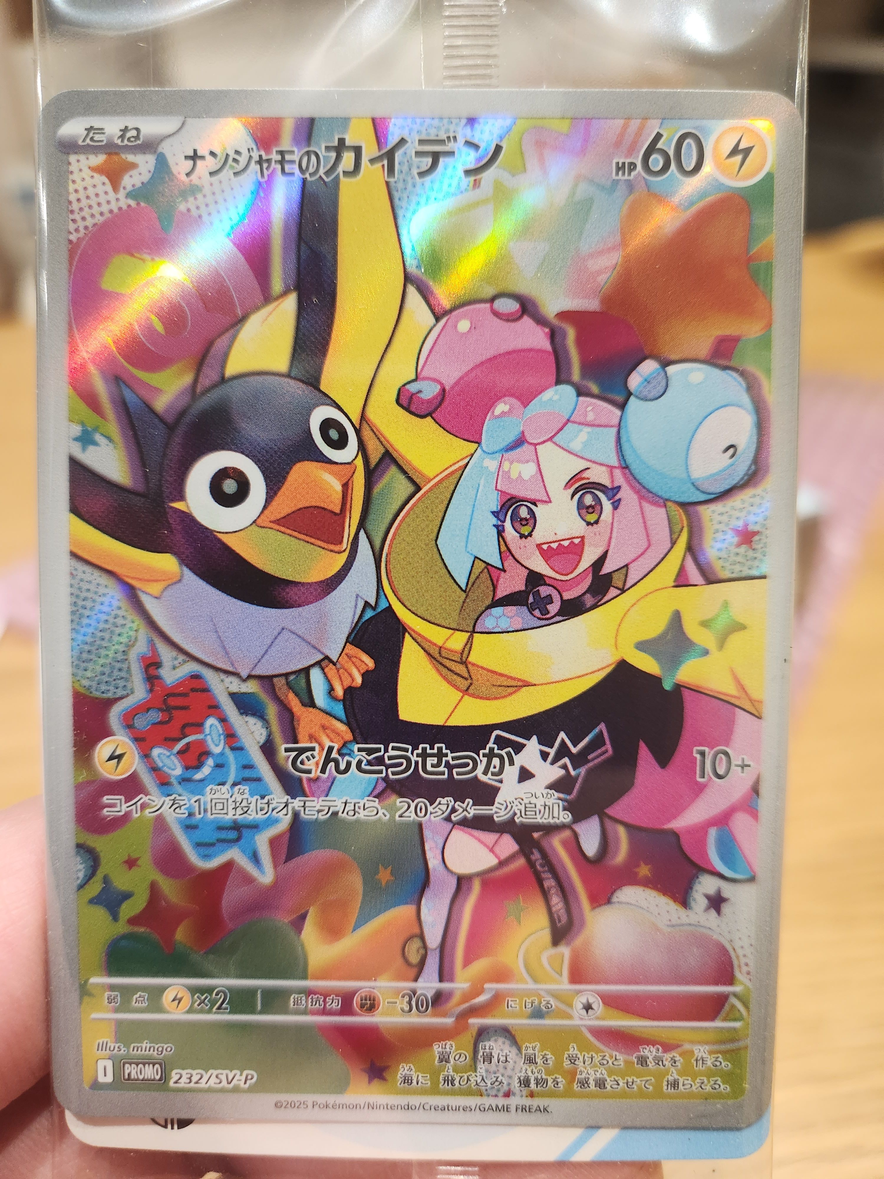 ナンジャモのカイデン P [SV-P 232](プロモーションカード「拡張パック バトルパートナーズ Box購入キャンペーン」)