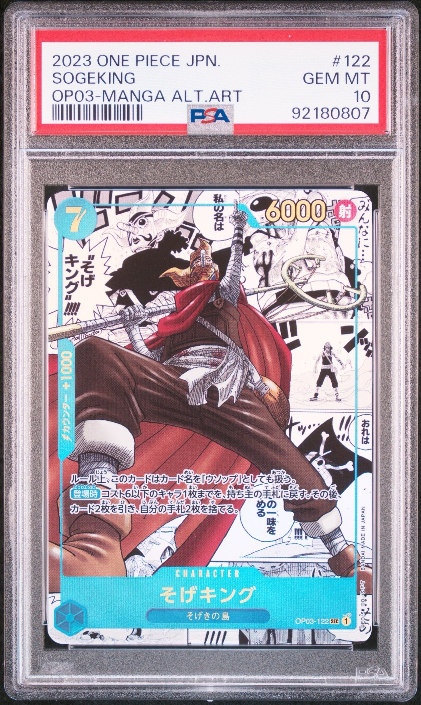 PSA10】そげキング SEC-SP (コミパラ) [OP03-122](ブースターパック