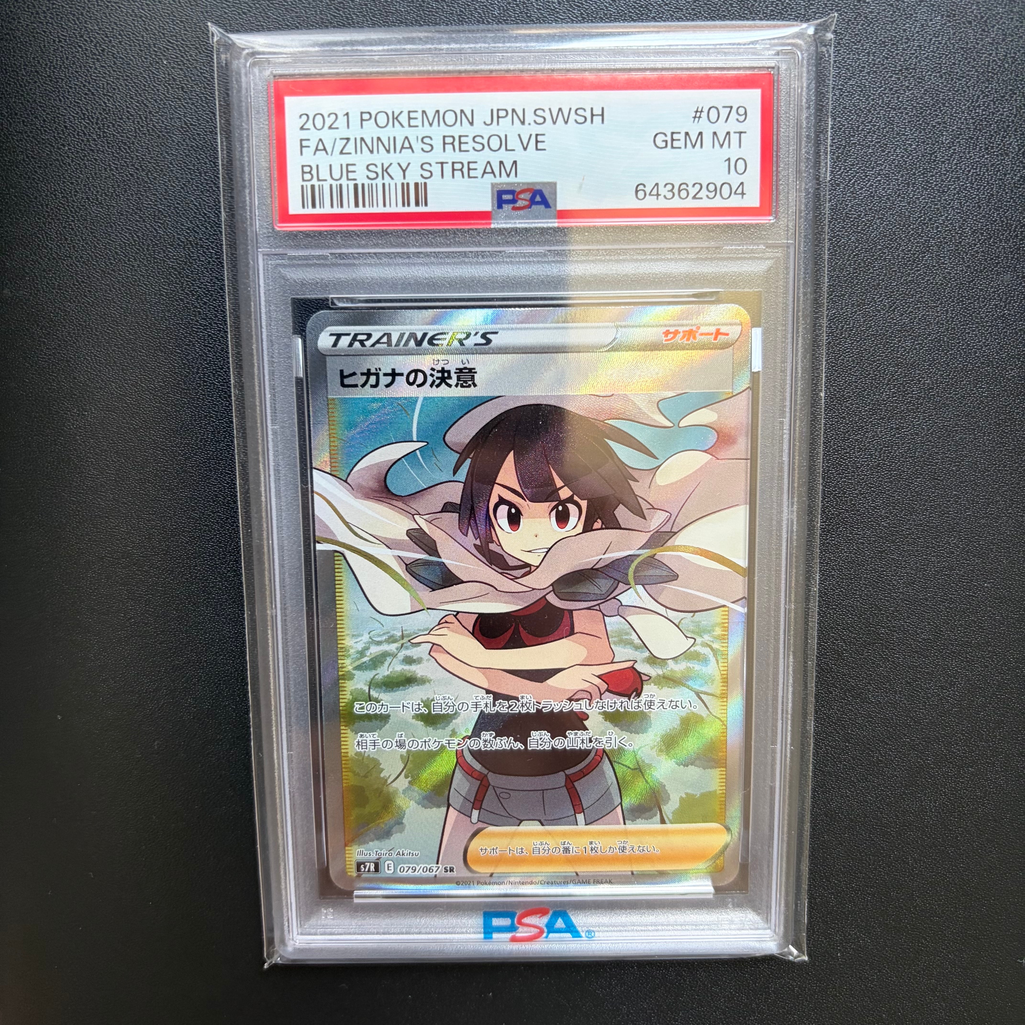 PSA10】ヒガナの決意 SR[S7R 079/067](拡張パック「蒼空ストリーム