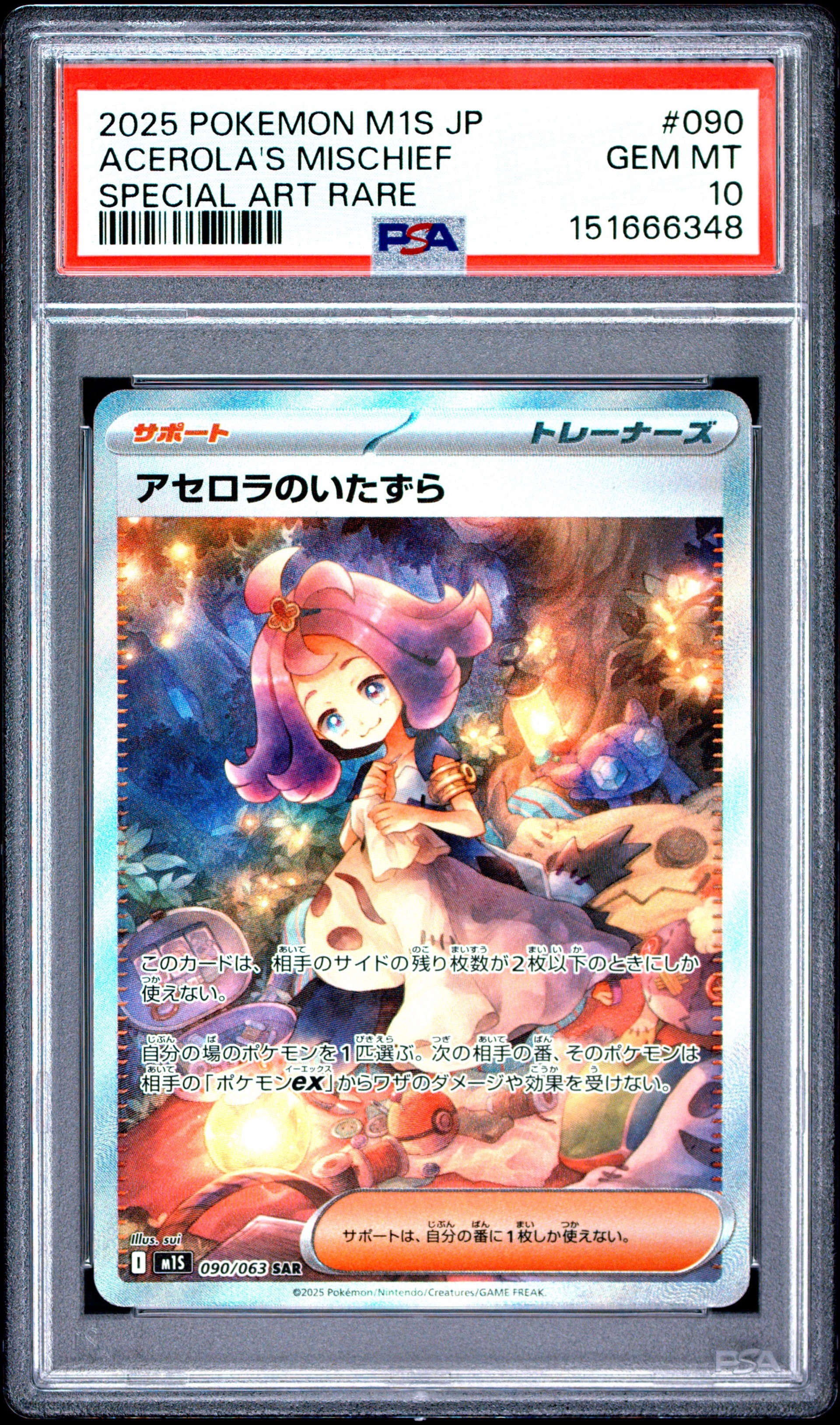 PSA10】アセロラのいたずら SAR [M1S 090/063](拡張パック「メガ