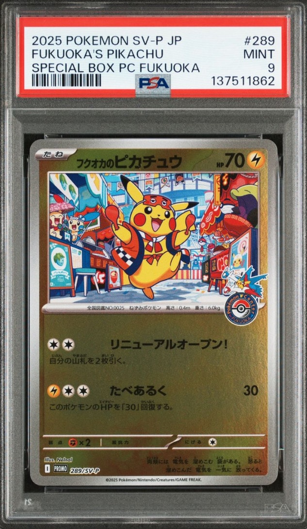 フクオカのピカチュウ P [SV-P 289](スペシャルBOX「ポケモンセンターフクオカ」)
