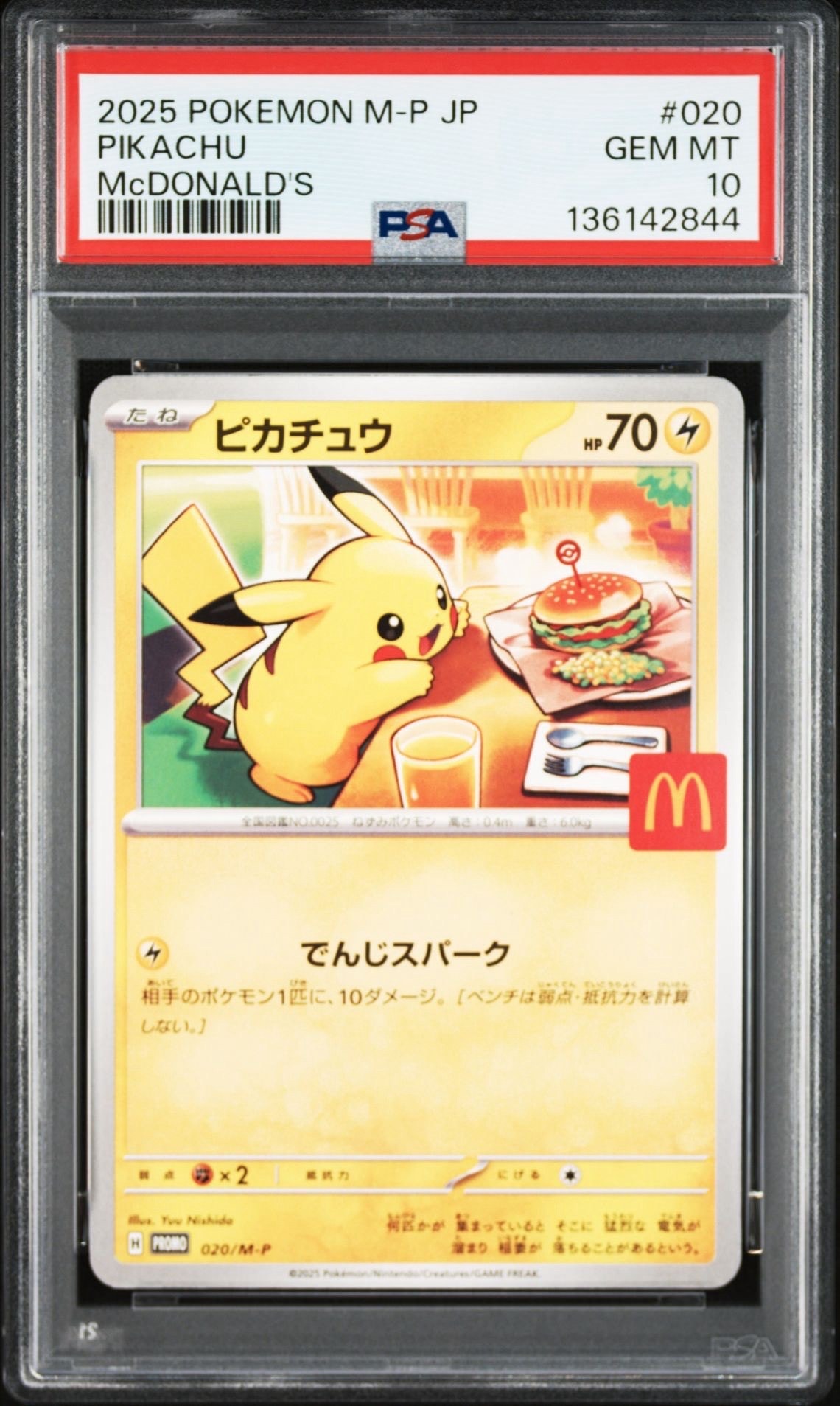 ピカチュウ P [M-P 020](プロモカードパック「マクドナルド ハッピーセット2025」)
