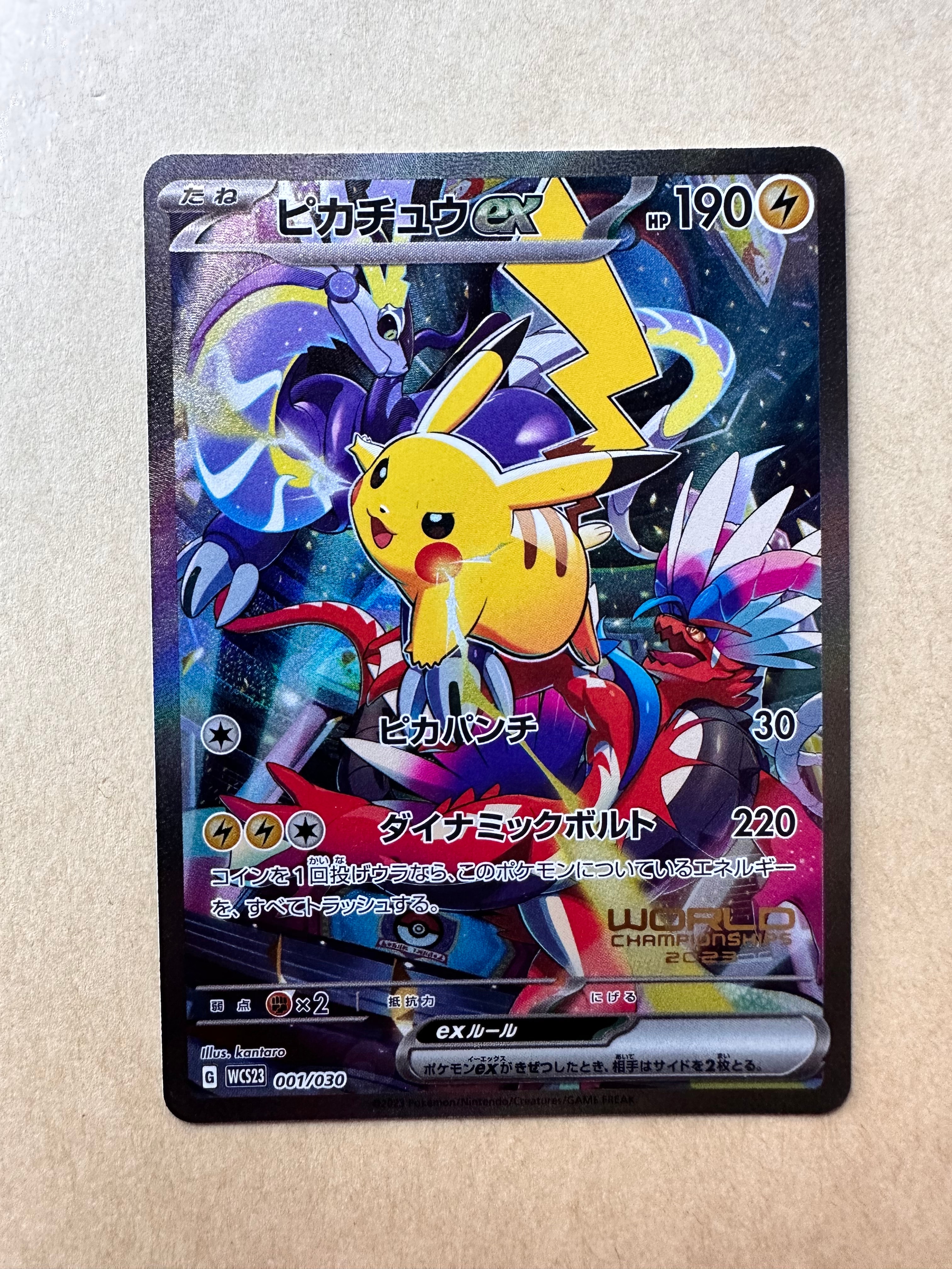 ピカチュウex [WCS23 001/030](ポケモンワールドチャンピオンシップス2023横浜 記念デッキ「ピカチュウ」)