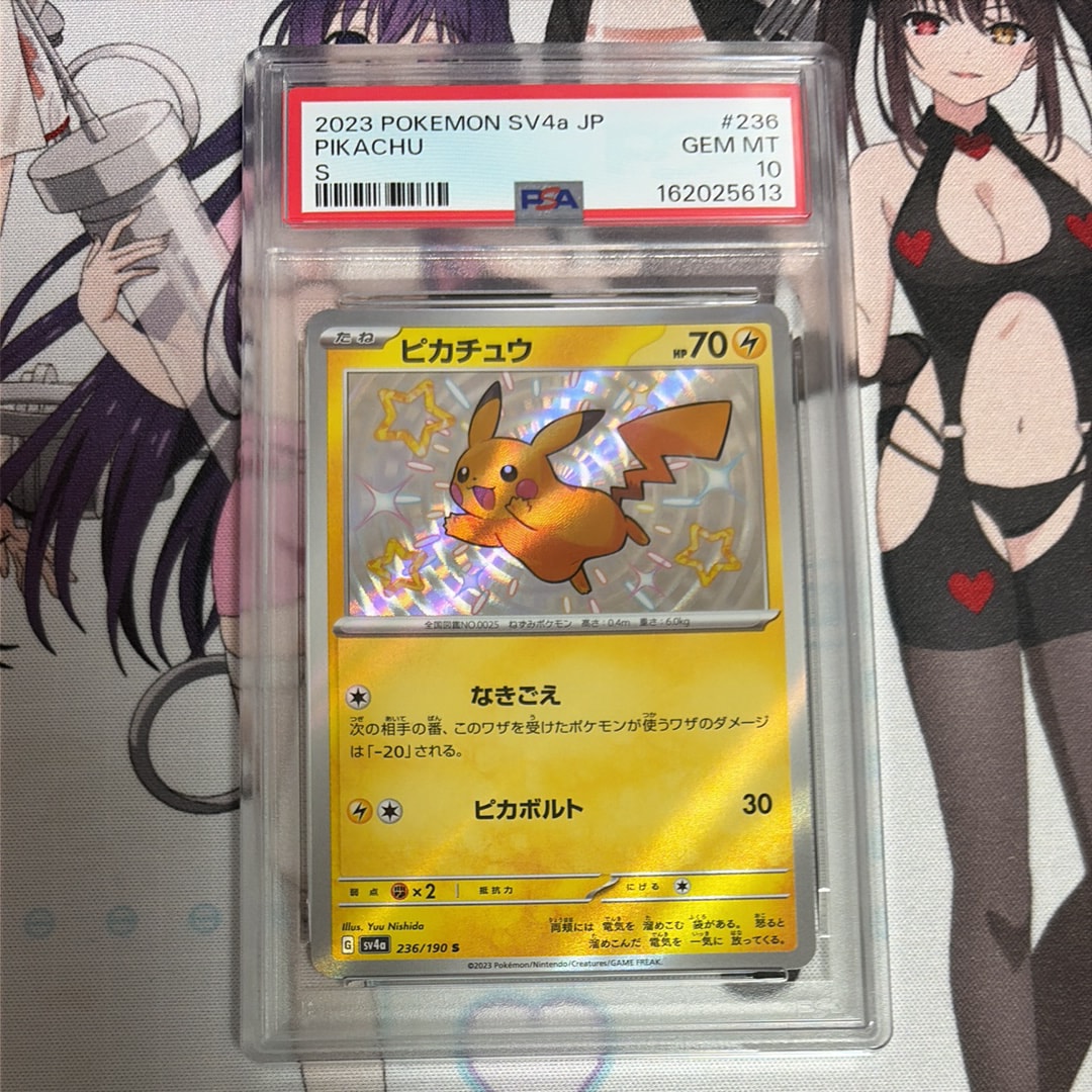 ピカチュウ S [SV4a 236/190](ハイクラスパック「シャイニートレジャー
