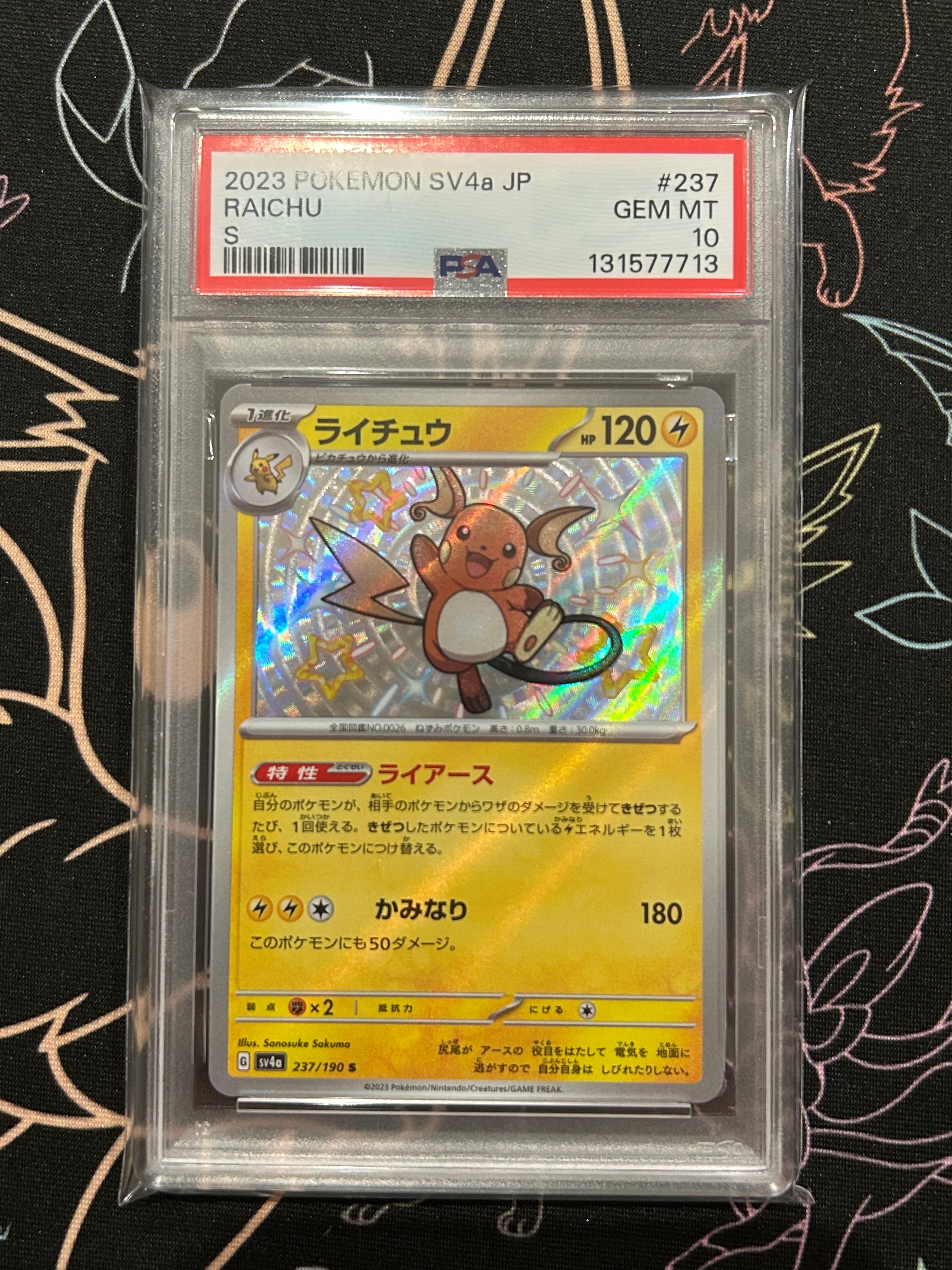 ライチュウ S [SV4a 237/190](ハイクラスパック「シャイニートレジャーex」)