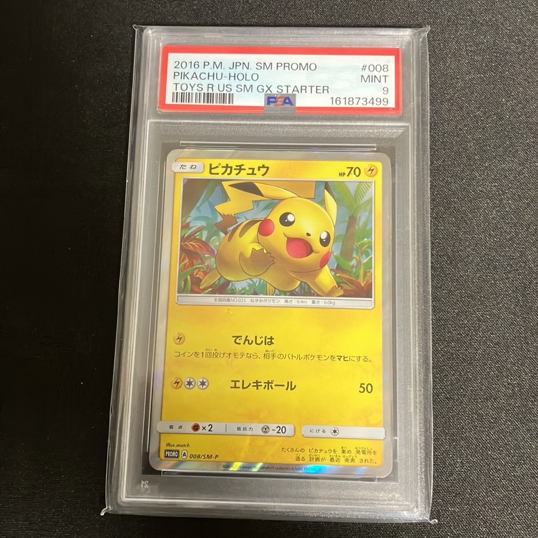 PSA10】ピカチュウ: プロモ[SM-P 008](プロモーションカード「SM-P
