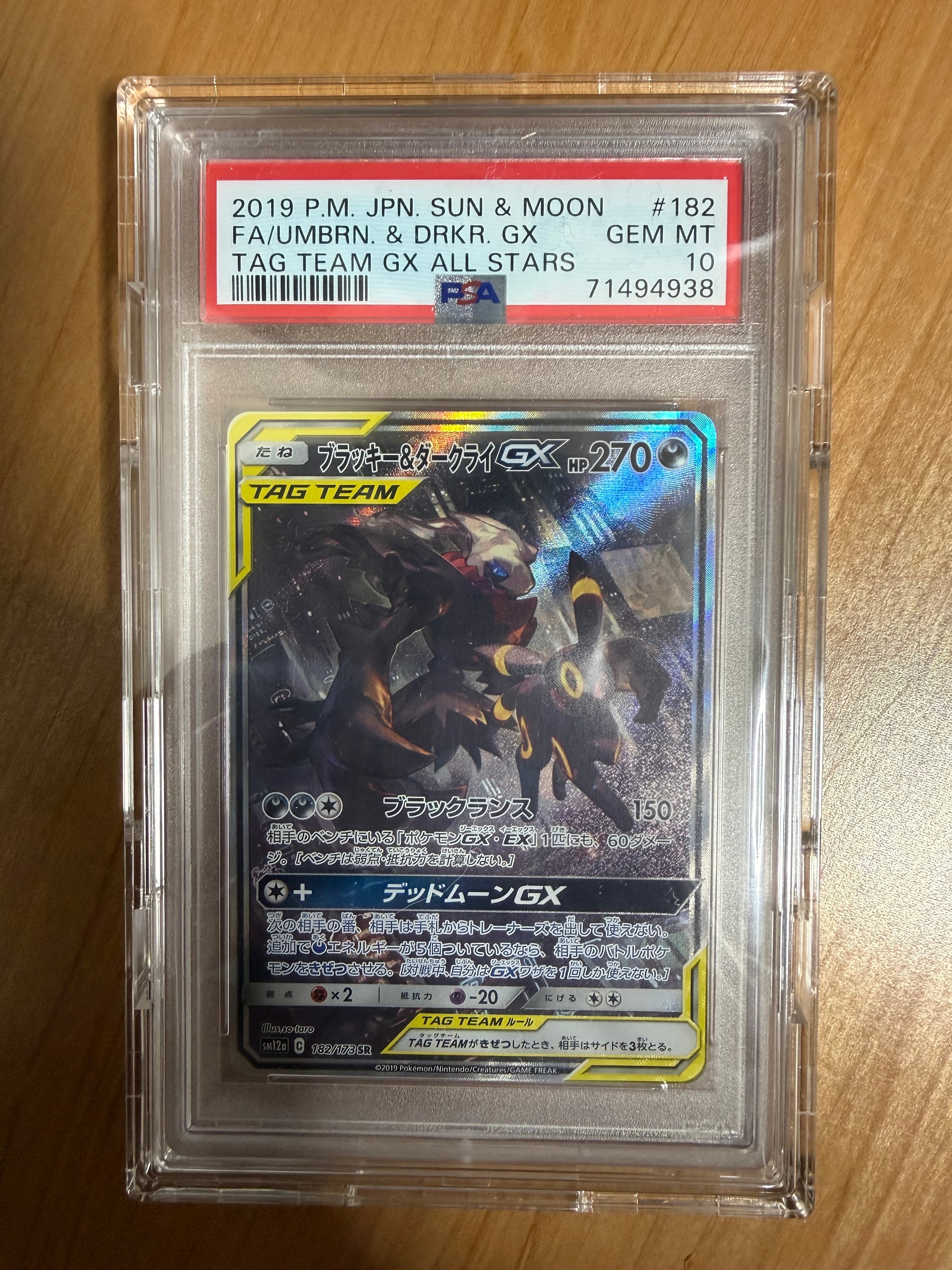 ブラッキー&ダークライGX SR: SA[SM12a 182/173](ハイクラスパック「TAG TEAM GX タッグオールスターズ」)