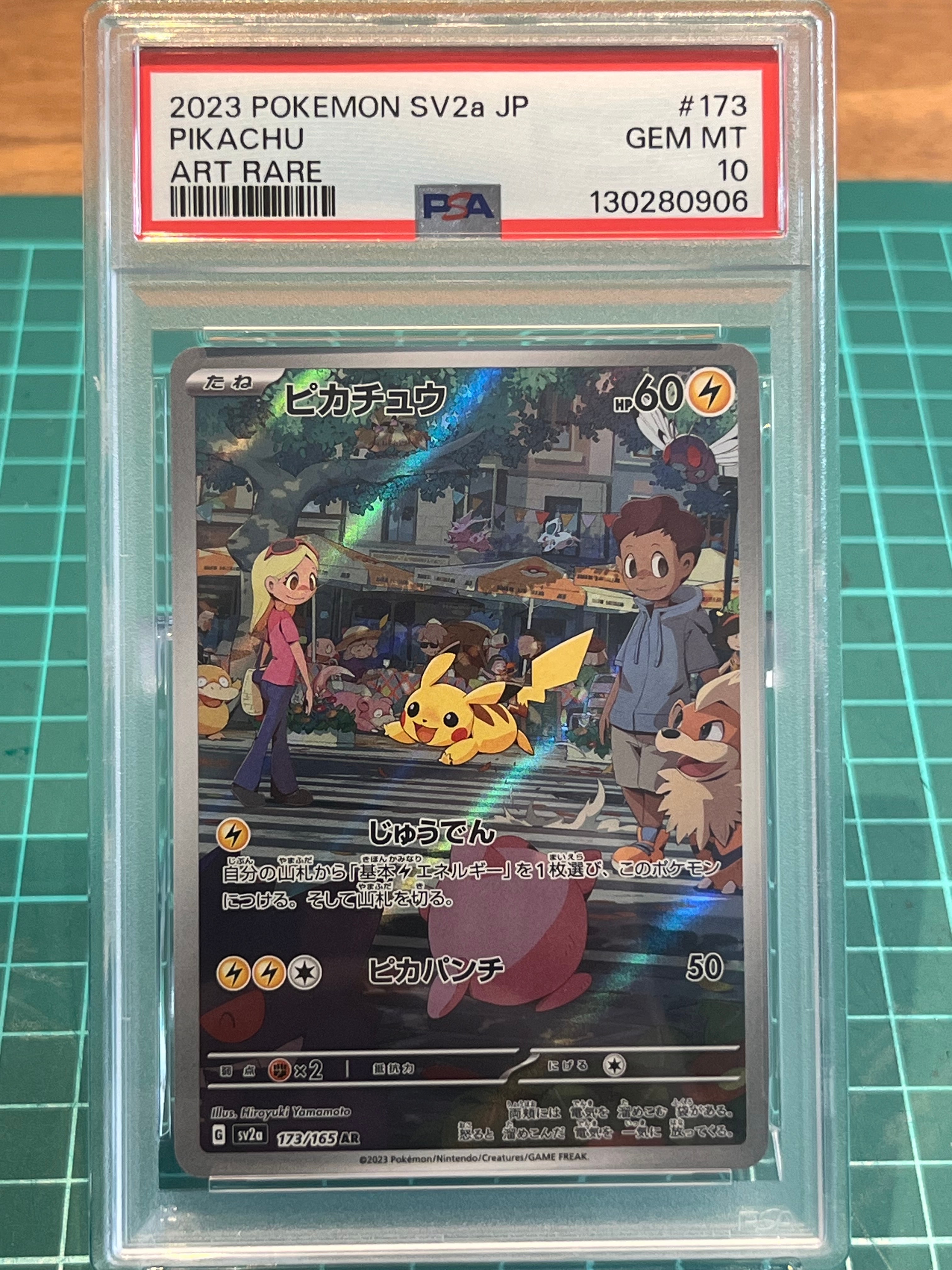 ピカチュウ AR[SV2a 173/165](強化拡張パック「ポケモンカード151」)