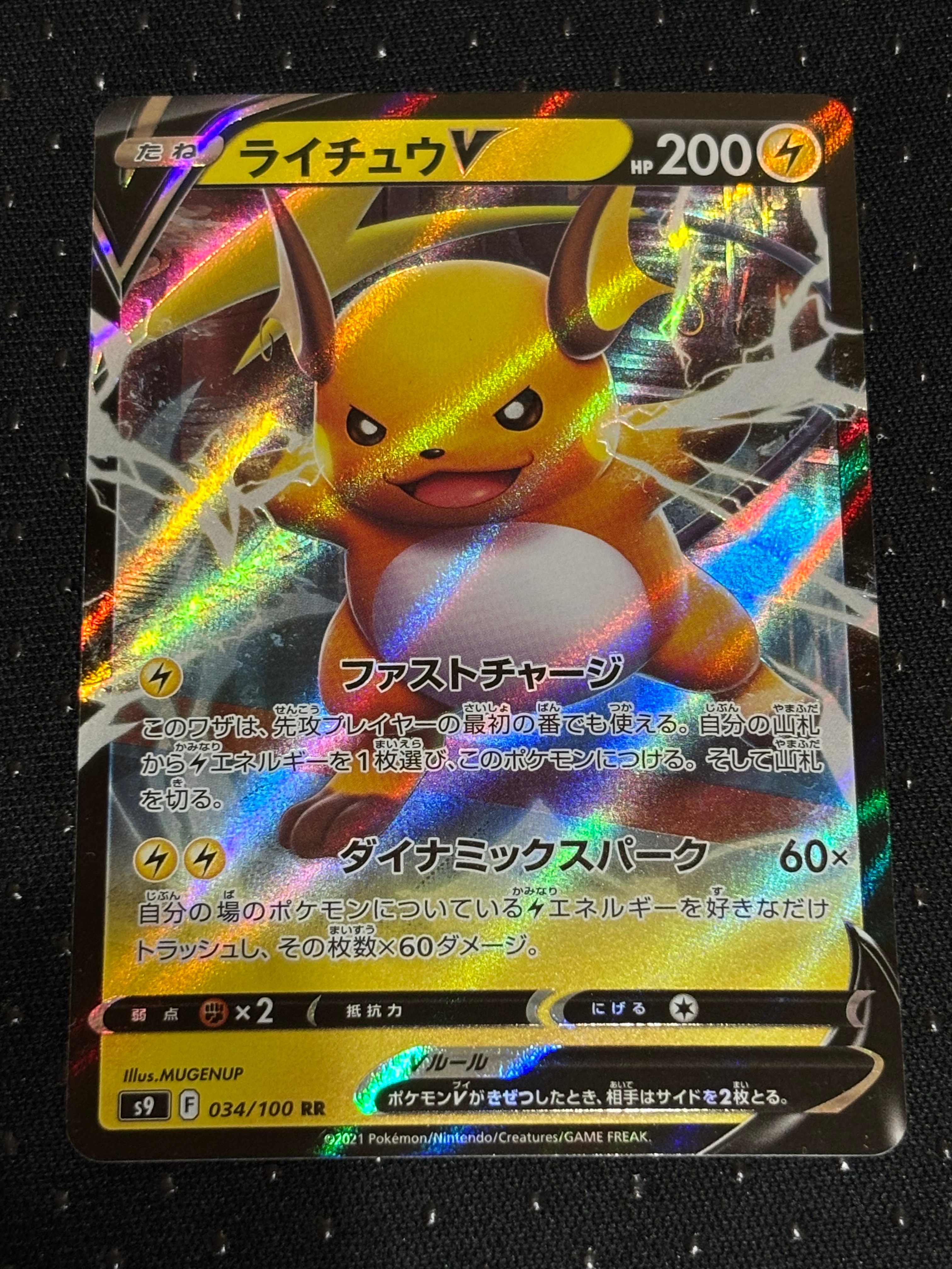 PSA10】ライチュウV RR[S9 034/100](拡張パック「スターバース」) 2枚