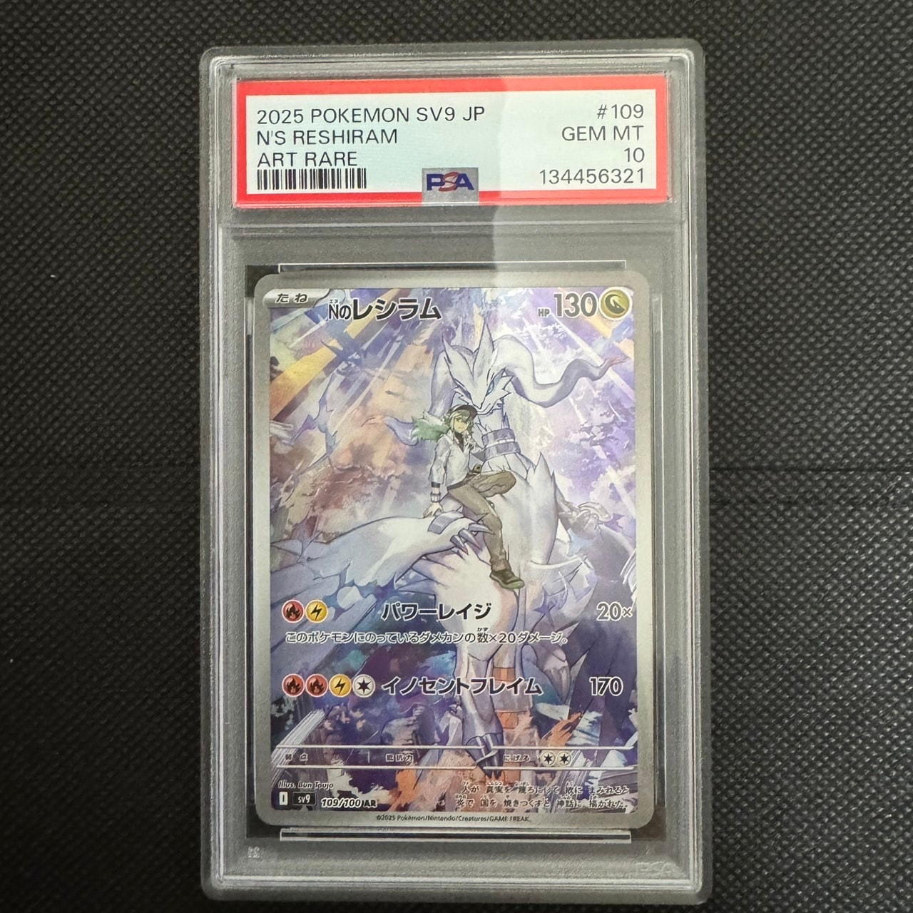 Nのレシラム AR [SV9 109/100](拡張パック「バトルパートナーズ」)