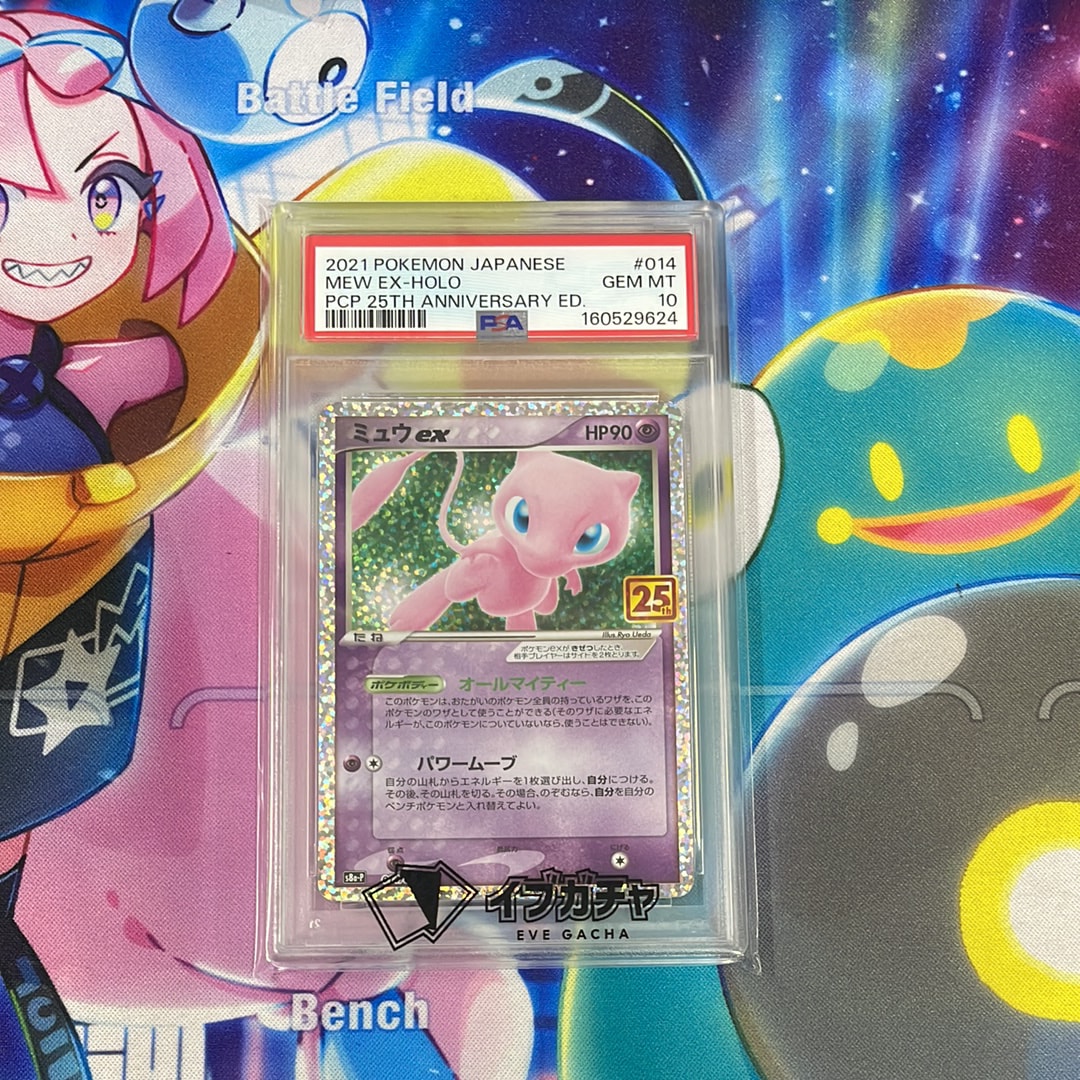 PSA10】ミュウex: プロモ[S8a-P 014/025](プロモカードパック 25th