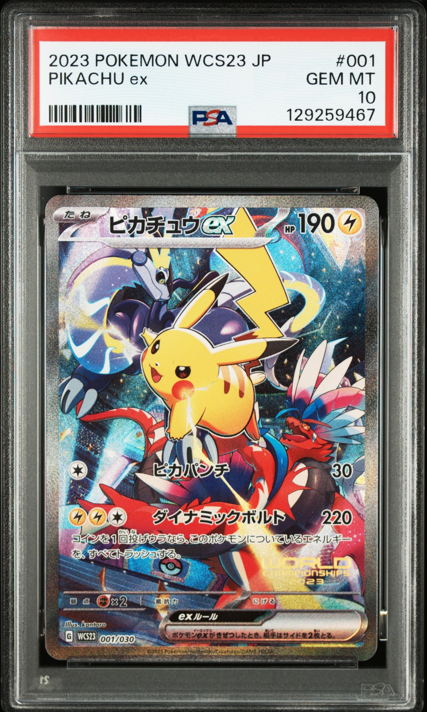 ピカチュウex [WCS23 001/030](ポケモンワールドチャンピオンシップス2023横浜 記念デッキ「ピカチュウ」)