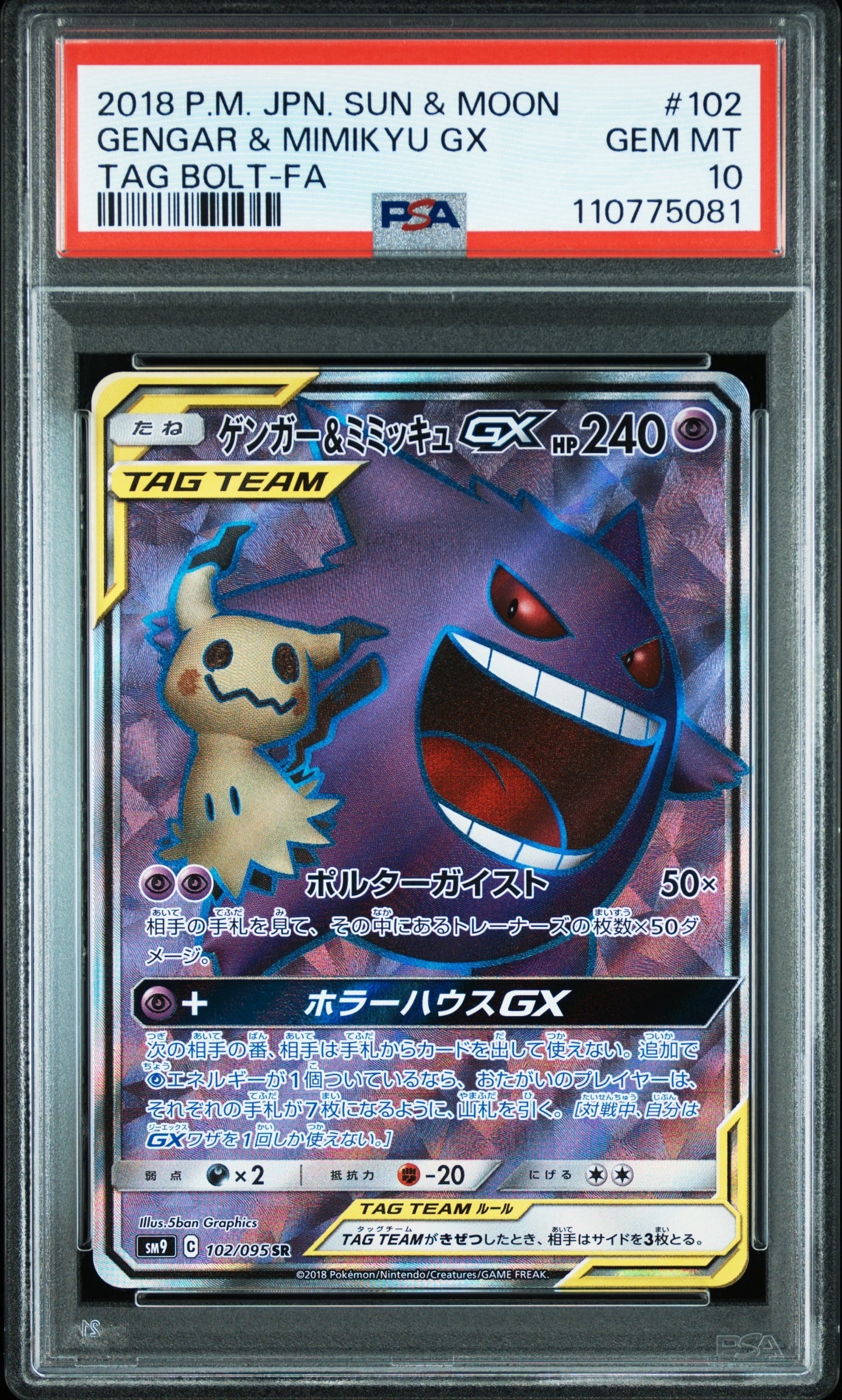 PSA10】ゲンガー＆ミミッキュGX SR[SM9 102/095](拡張パック「タッグ