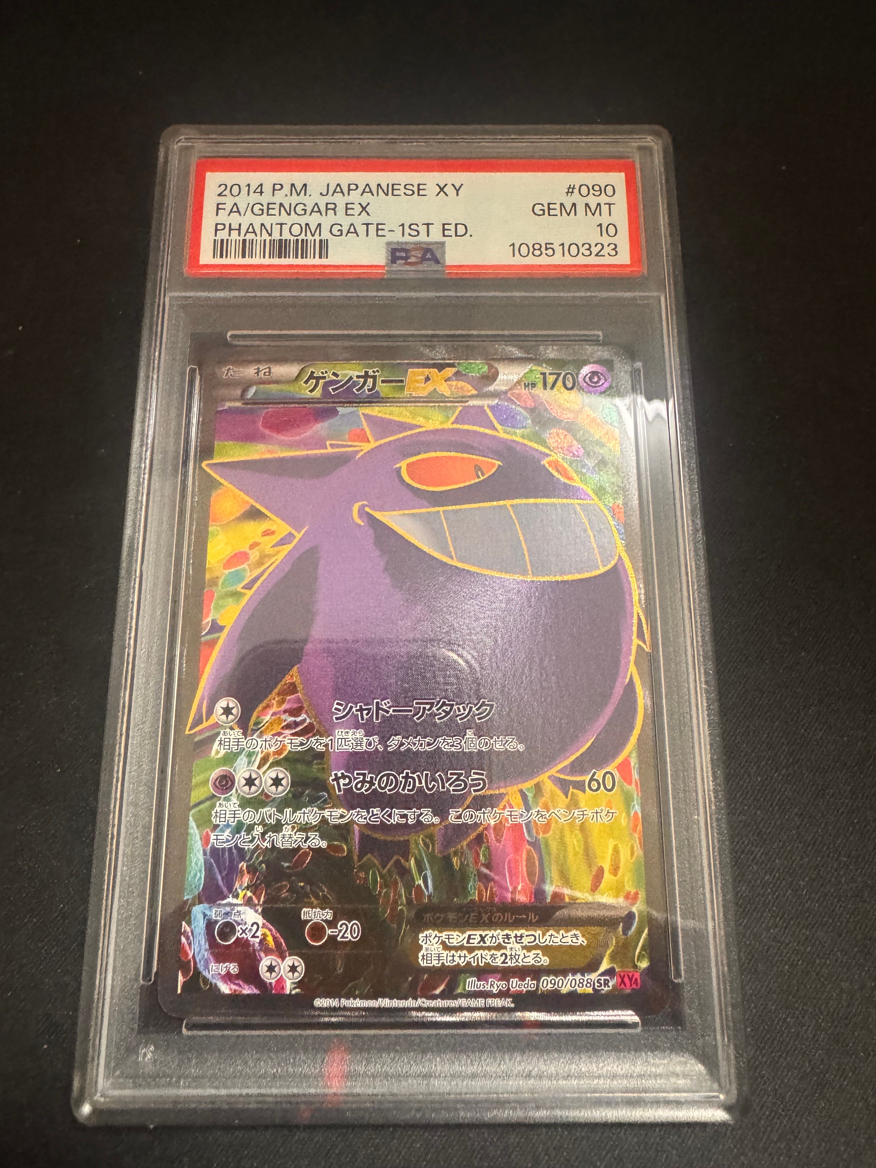 ゲンガーEX SR :1ED [XY4 090/088](拡張パック「ファントムゲート」)