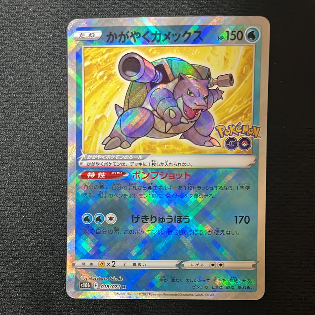 かがやくカメックス K[s10b 018/071](強化拡張パック「Pokemon GO」)