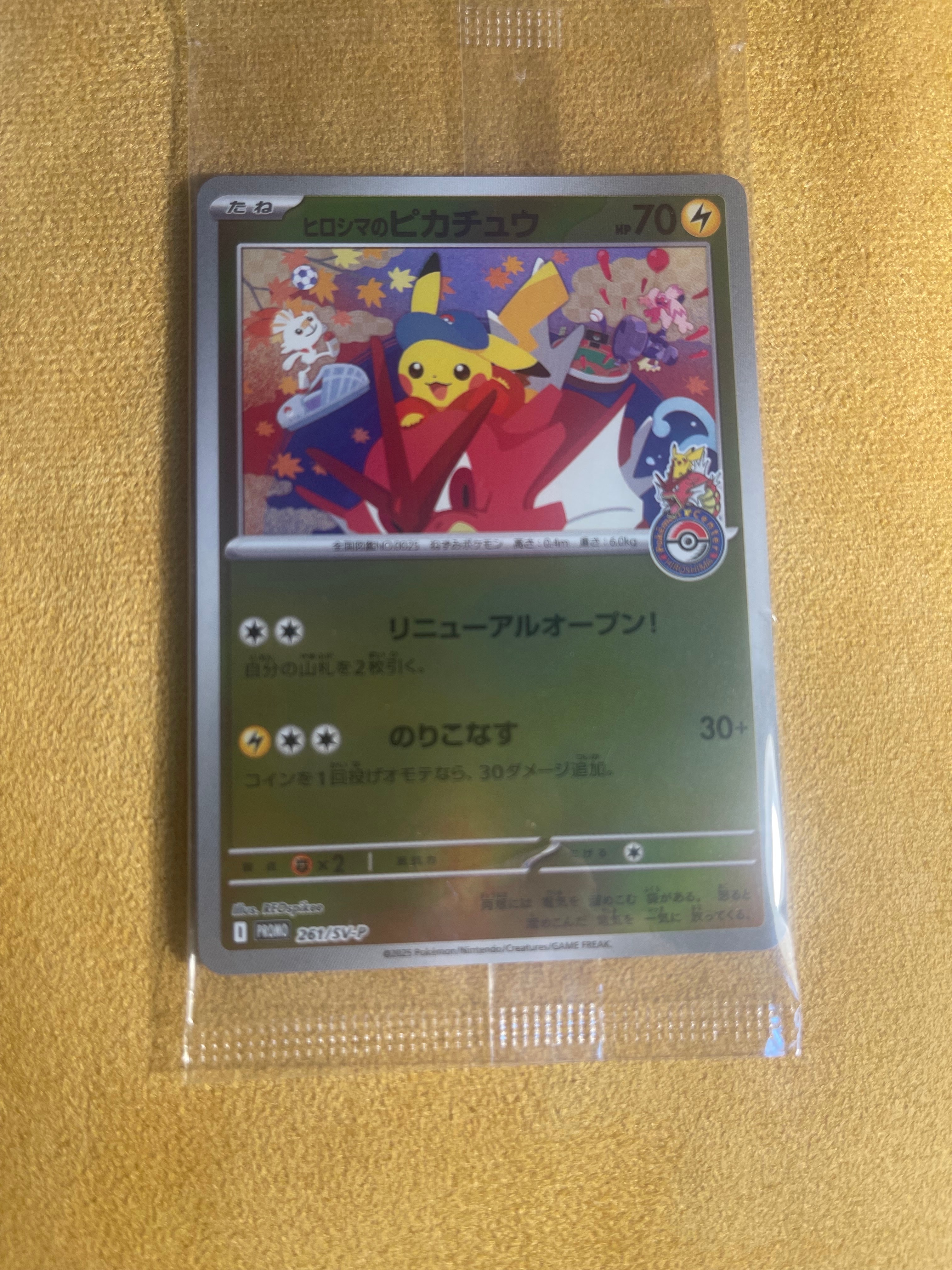 ヒロシマのピカチュウ P [SV-P 261](スペシャルBOX「ポケモンセンターヒロシマ」)