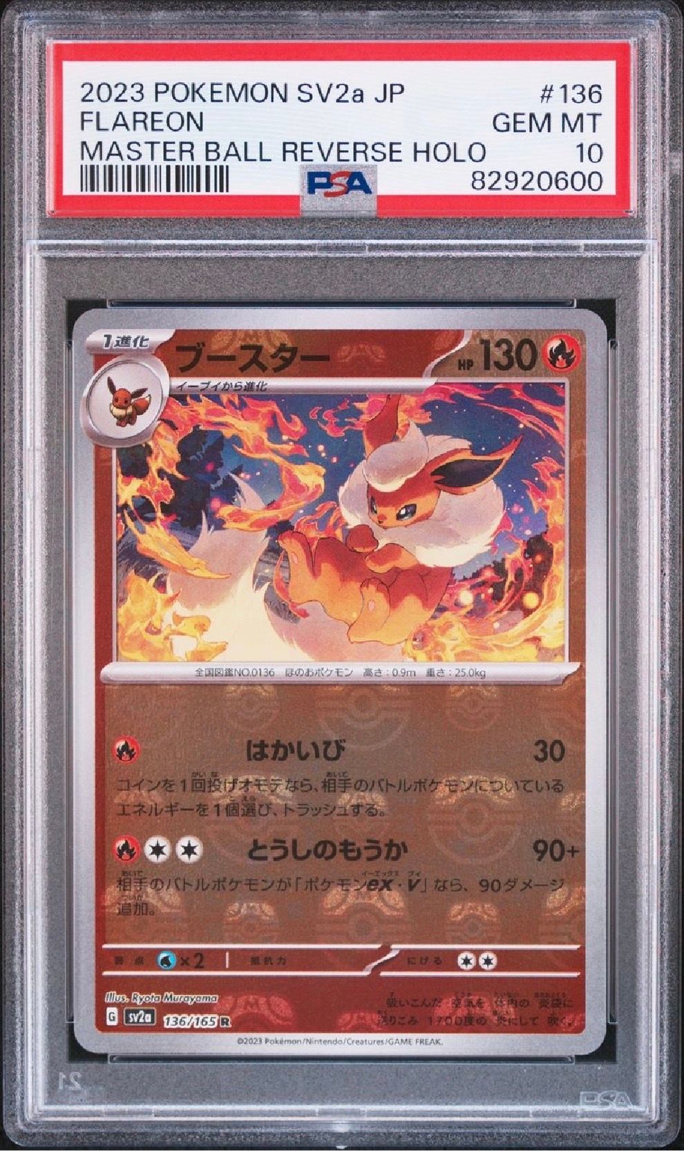ブースター R: マスターボールミラー[SV2a 136/165](強化拡張パック「ポケモンカード151」)