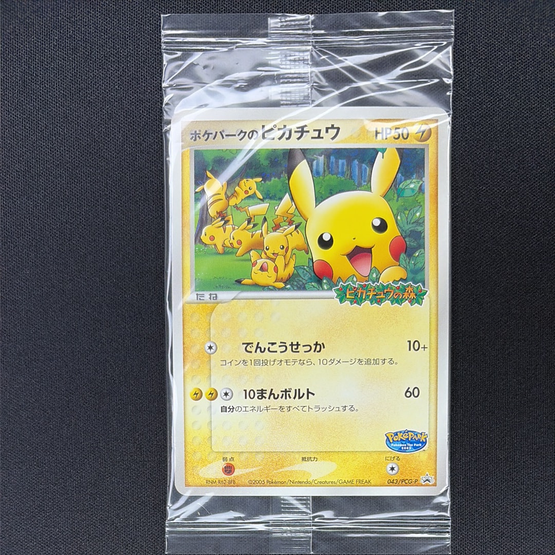 ポケパークのピカチュウ P [PCG-P 043](プロモーションカード「ポケパーク ルギアのくるくるシップ」)