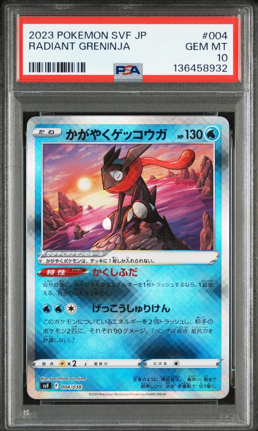 かがやくゲッコウガ [SVF 004/038](デッキビルドBOX 黒炎の支配者)