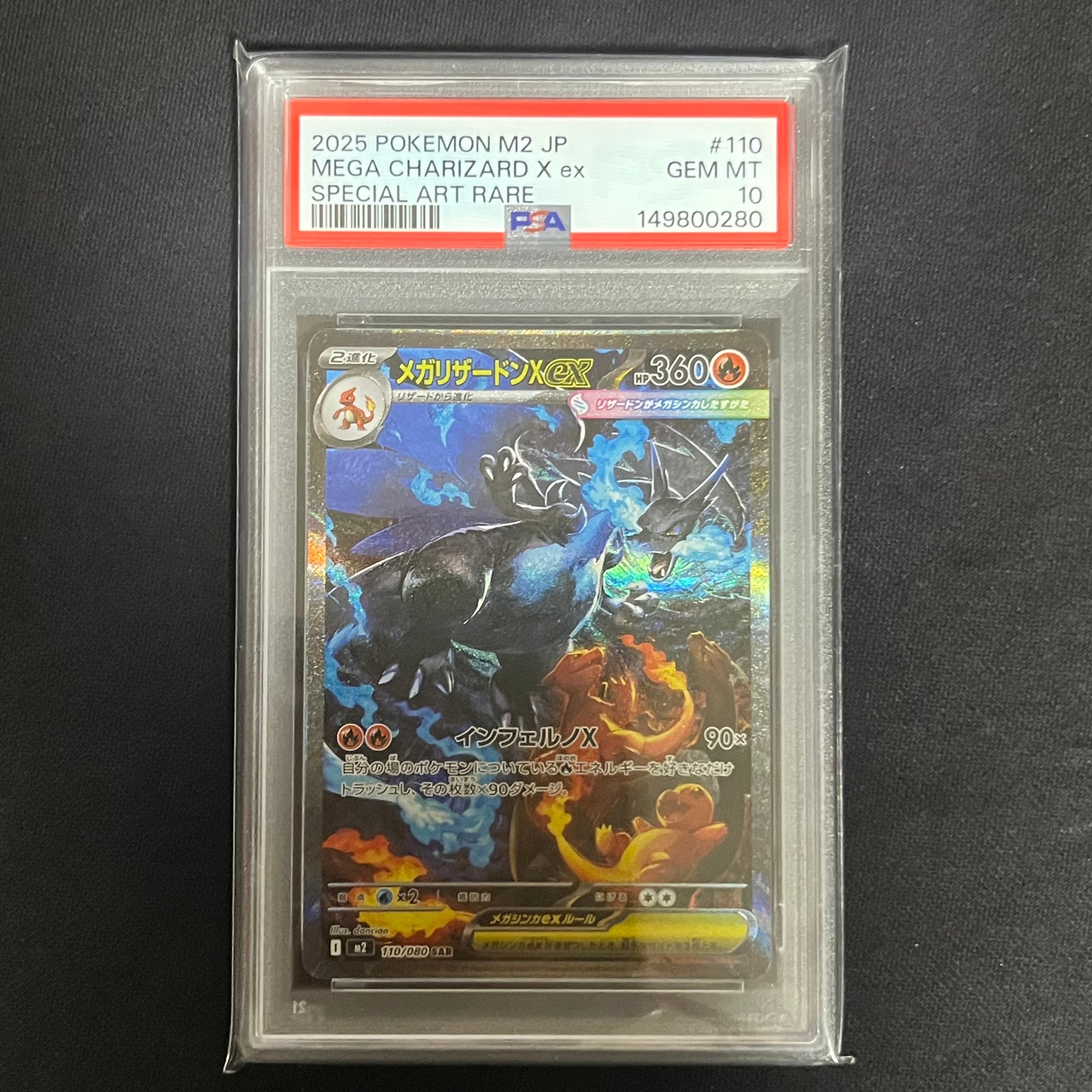 メガリザードンXex SAR [M2 110/080](拡張パック「インフェルノX」)