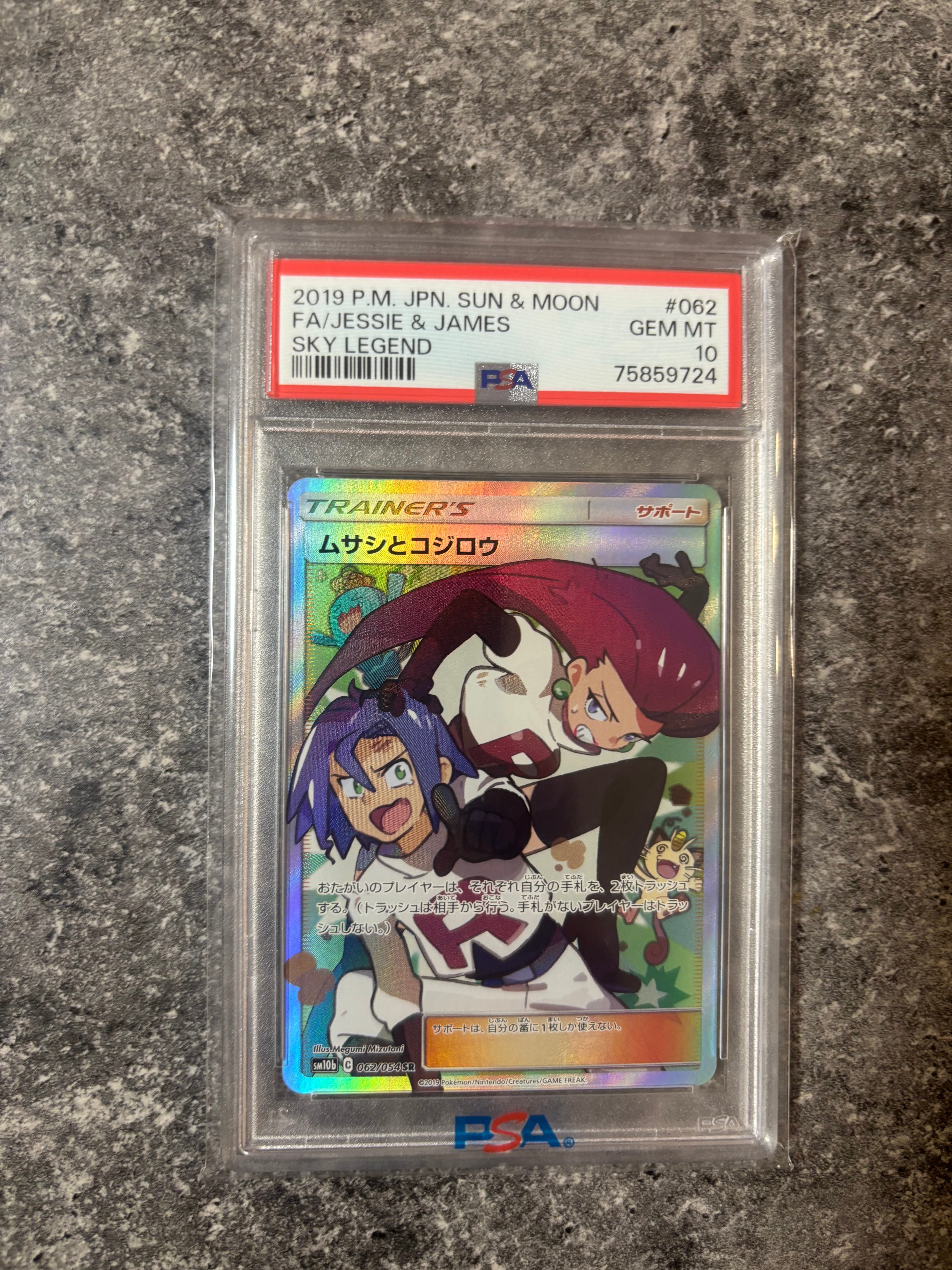 ムサシとコジロウ SR[SM10b 062/054](強化拡張パック「スカイ