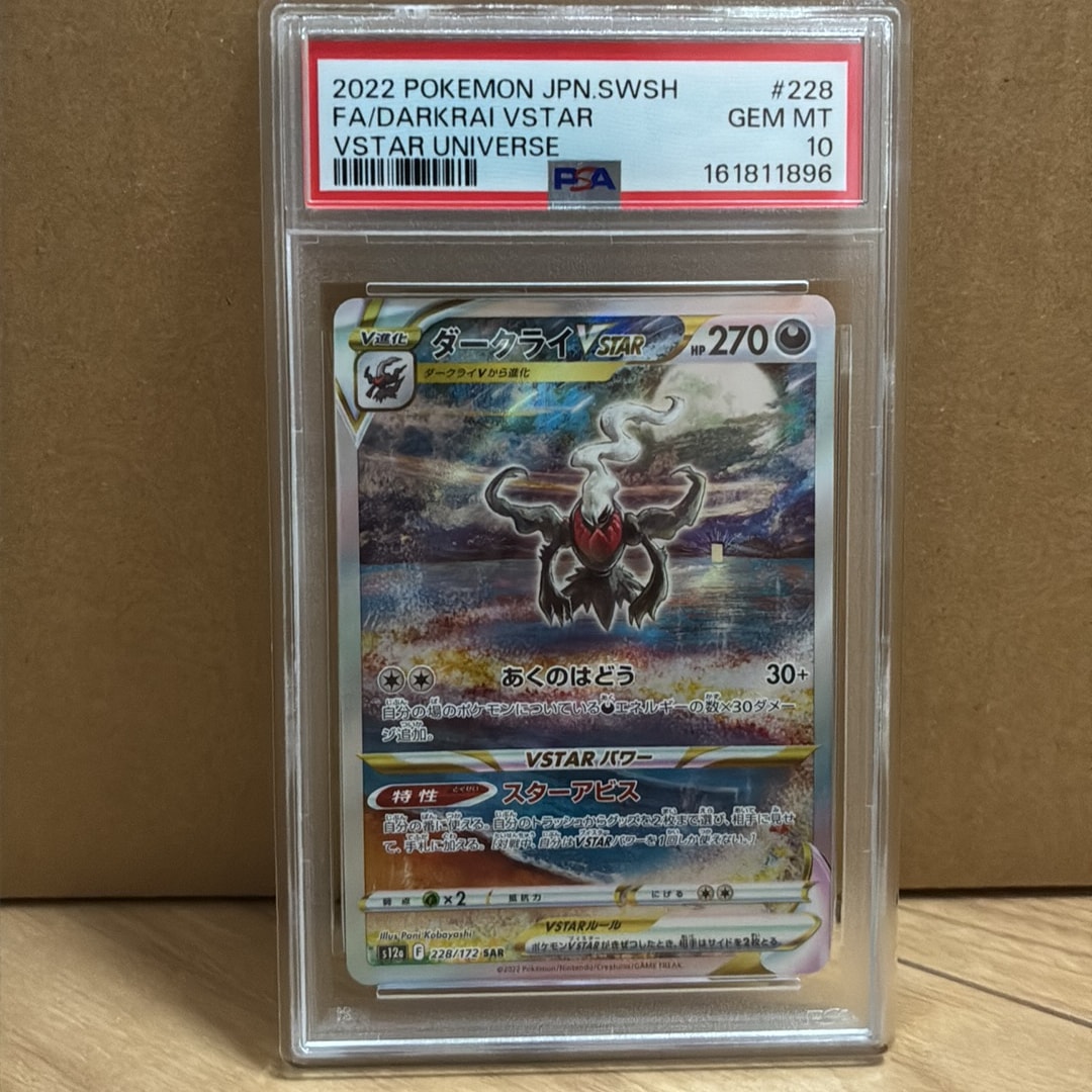 PSA10】ダークライVSTAR SAR[s12a 228/172](ハイクラスパック「VSTAR