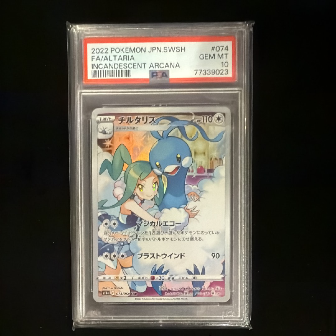 チルタリス CHR [s11a 074/068](強化拡張パック『白熱のアルカナ』)