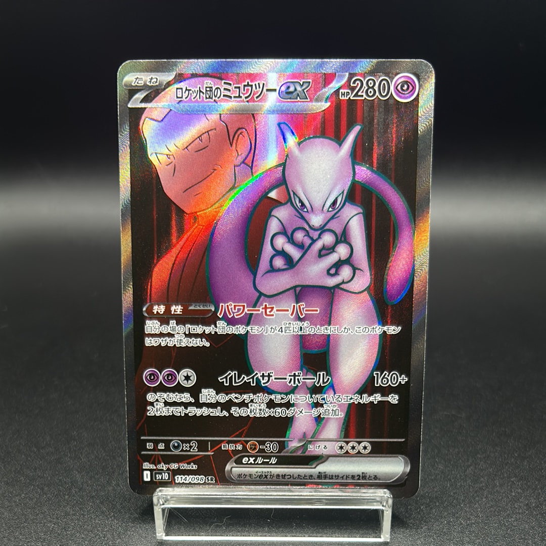ロケット団のミュウツーex SR [SV10 114/098](拡張パック「ロケット団