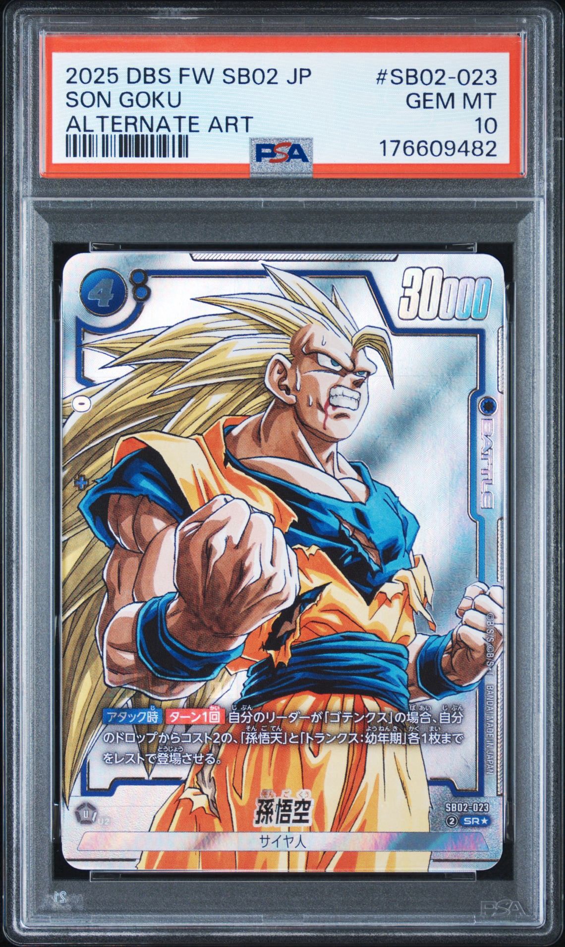 PSA10】孫悟空 SR☆ [SB02-023](フュージョンワールド「MANGA BOOSTER