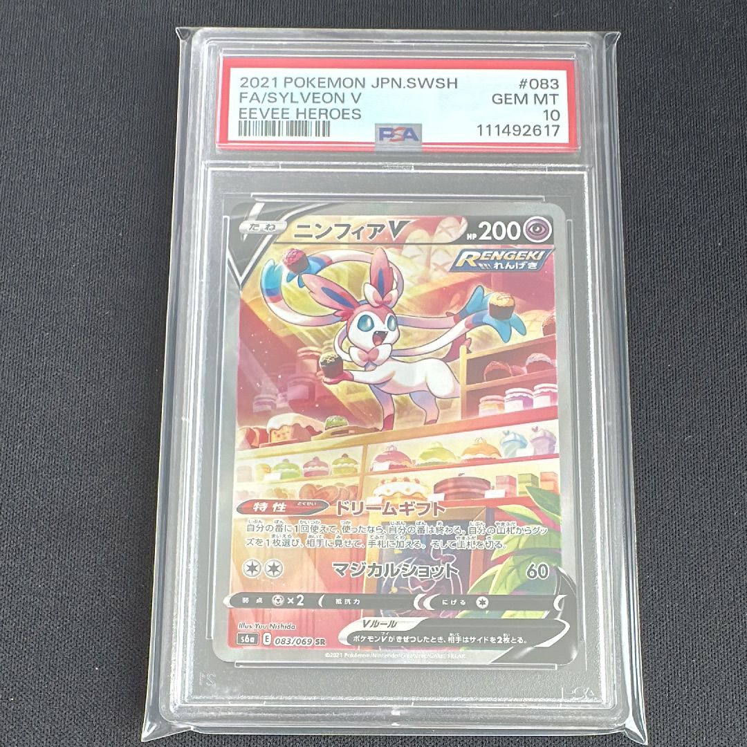 ニンフィアV SR: SA[S6a 083/069](強化拡張パック「イーブイヒーローズ」)
