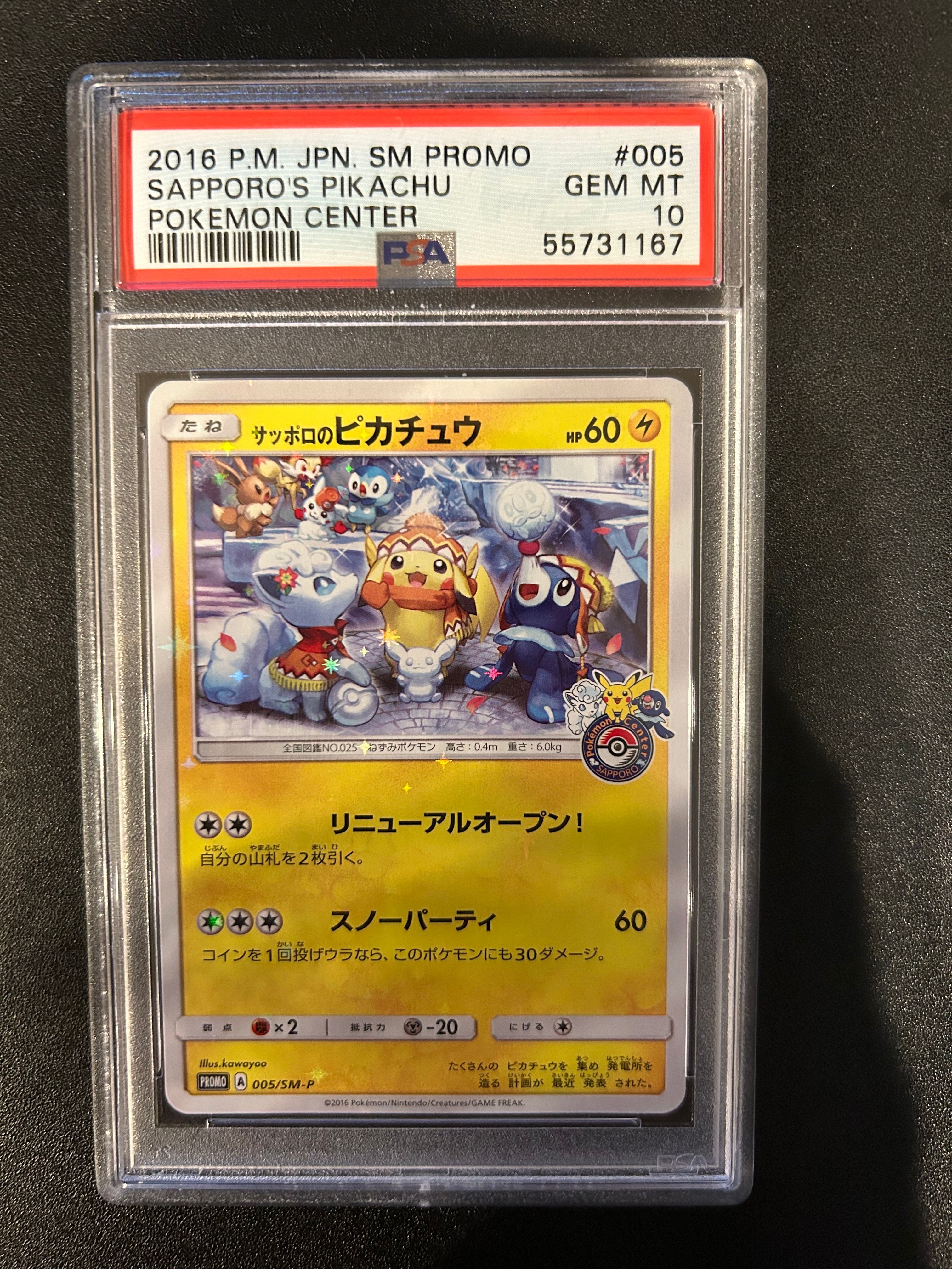 サッポロのピカチュウ: プロモ[SM-P 005](プロモーションカード「SM-P」)