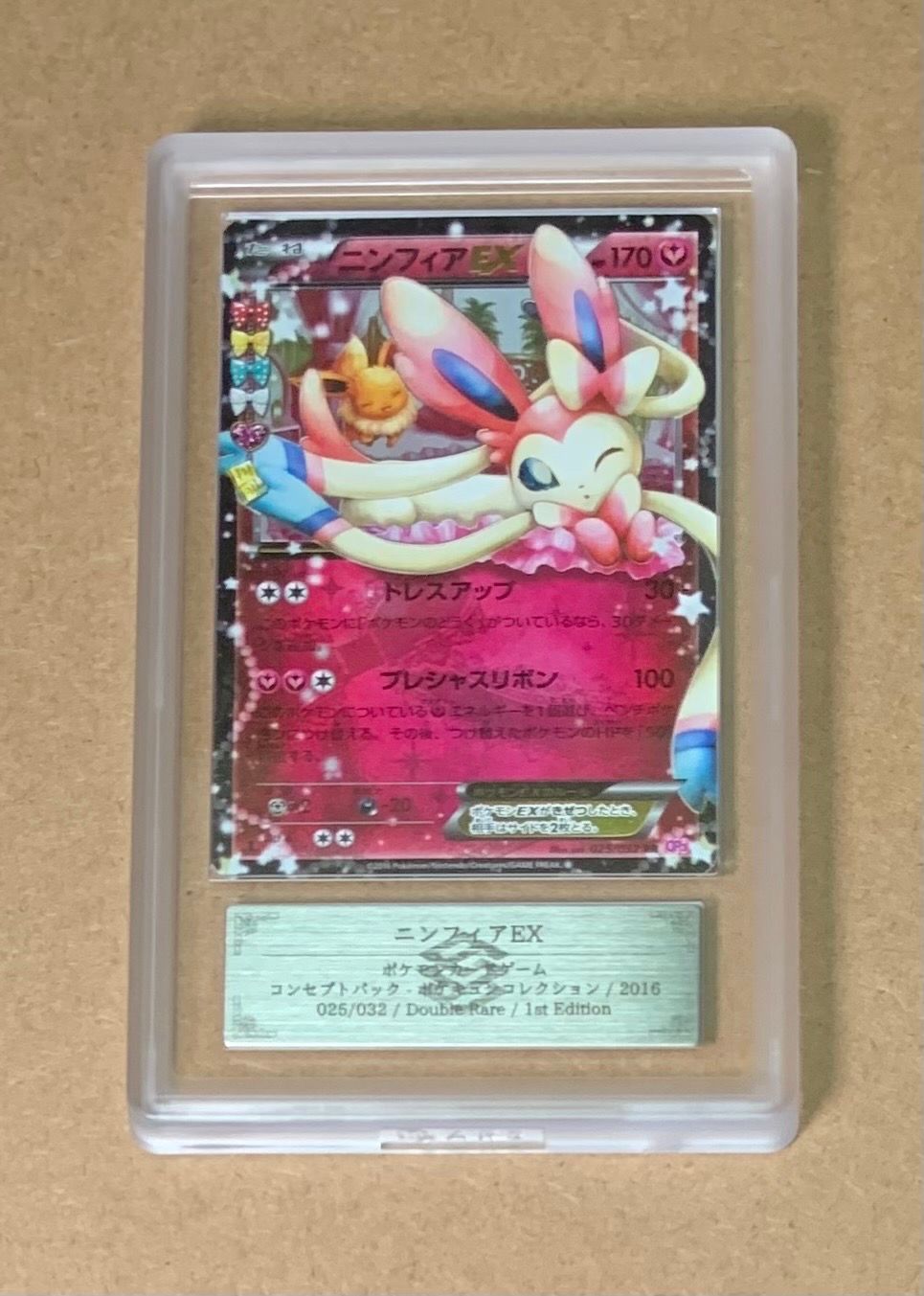 ニンフィアEX RR :1ED [CP3 025/032](コンセプトパック「ポケキュンコレクション」)