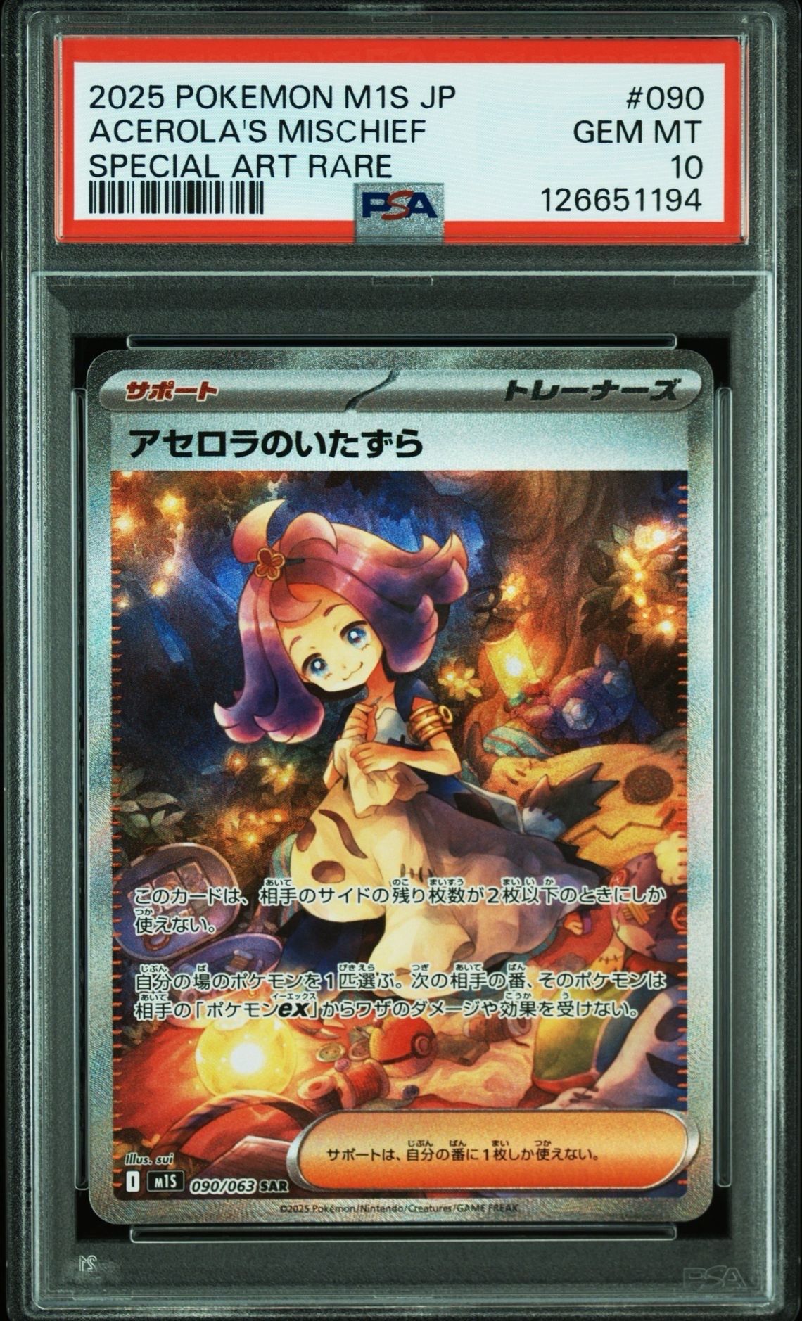 アセロラのいたずら SAR [M1S 090/063](拡張パック「メガシンフォニア」)