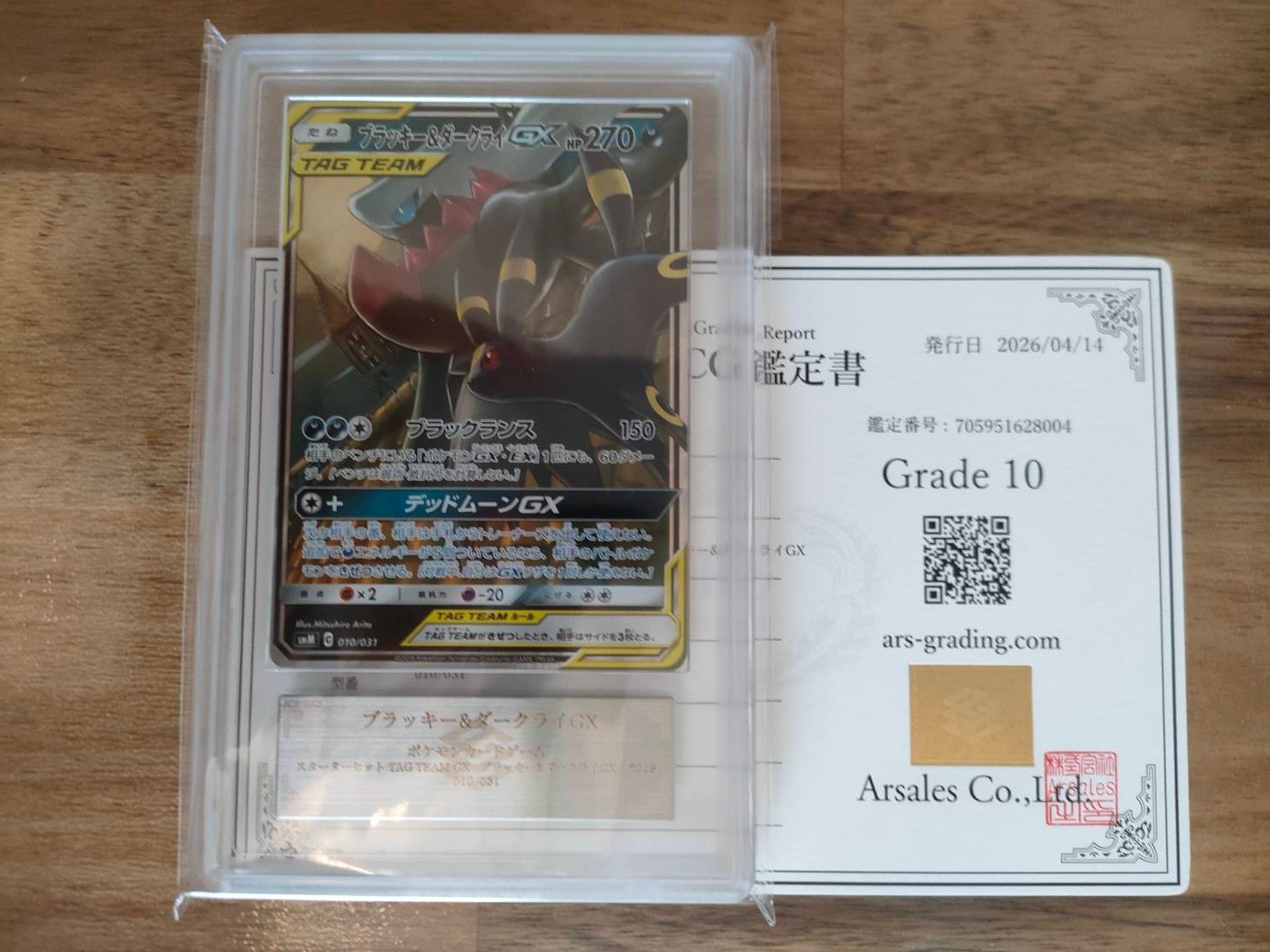ブラッキー&ダークライGX [SMM 010/031](スターターセット TAG TEAM GX「エーフィ&デオキシスGX・ブラッキー&ダークライGX」)