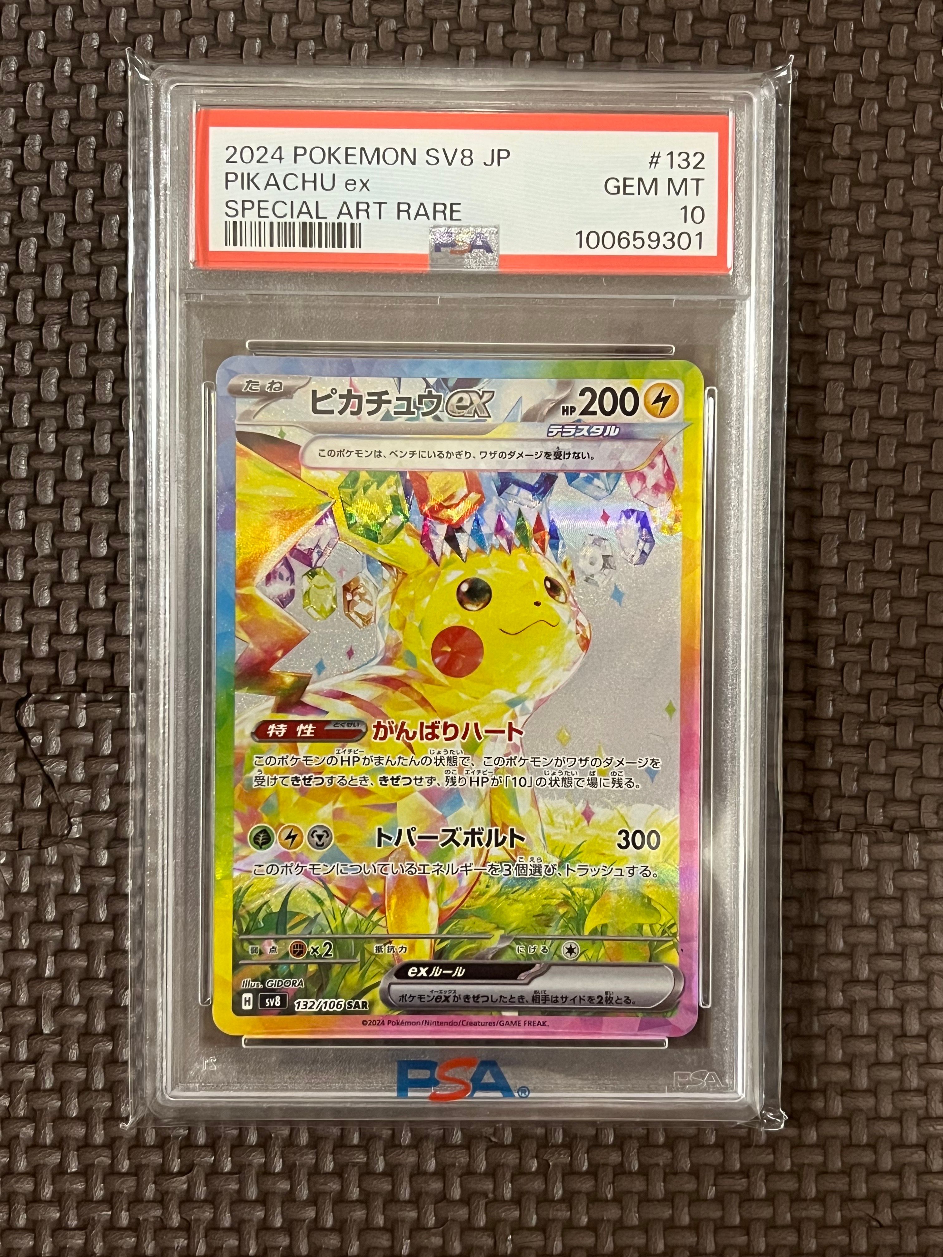 ピカチュウex SAR [SV8 132/106](拡張パック「超電ブレイカー」)