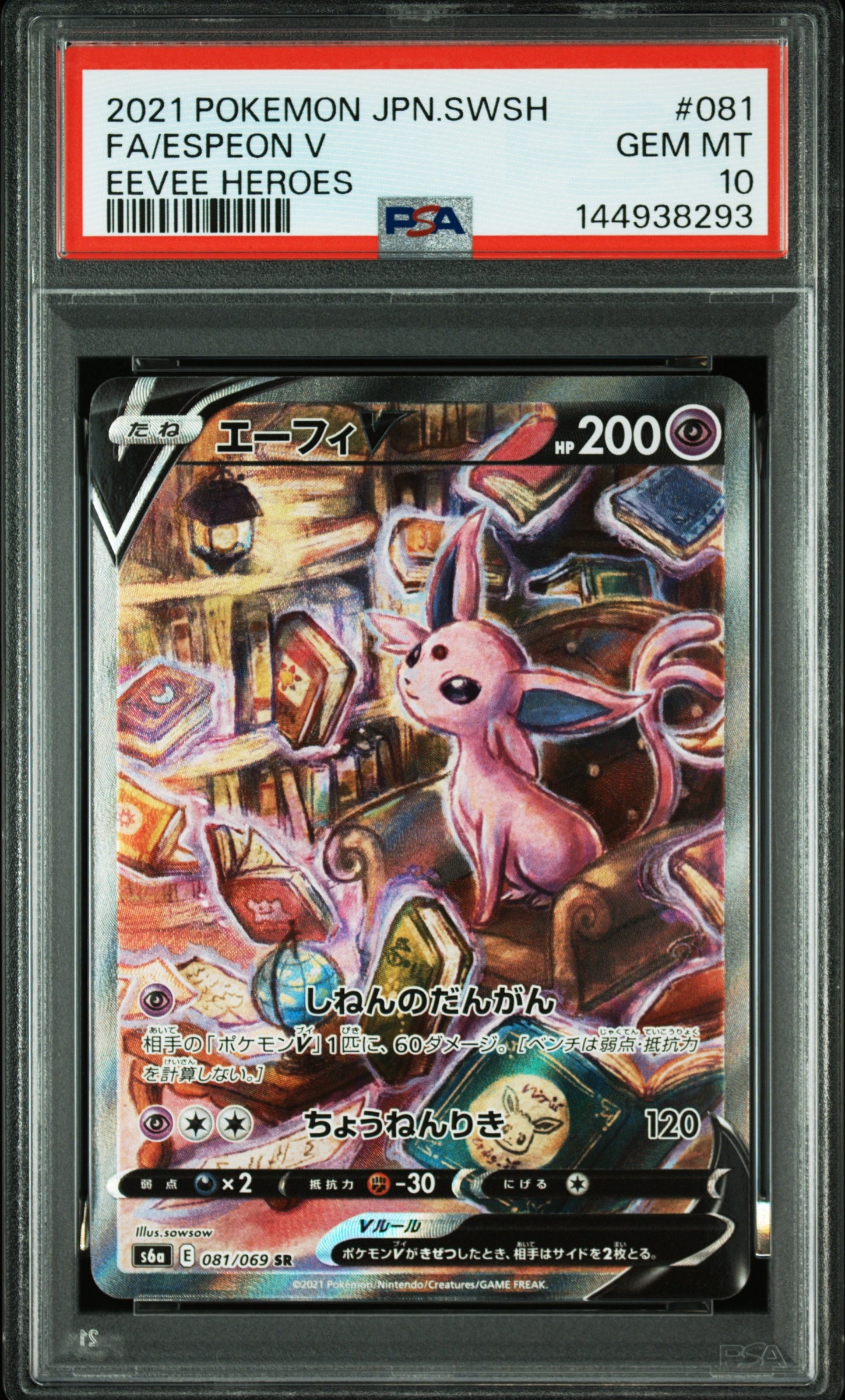 エーフィV SR: SA[S6a 081/069](強化拡張パック「イーブイヒーローズ