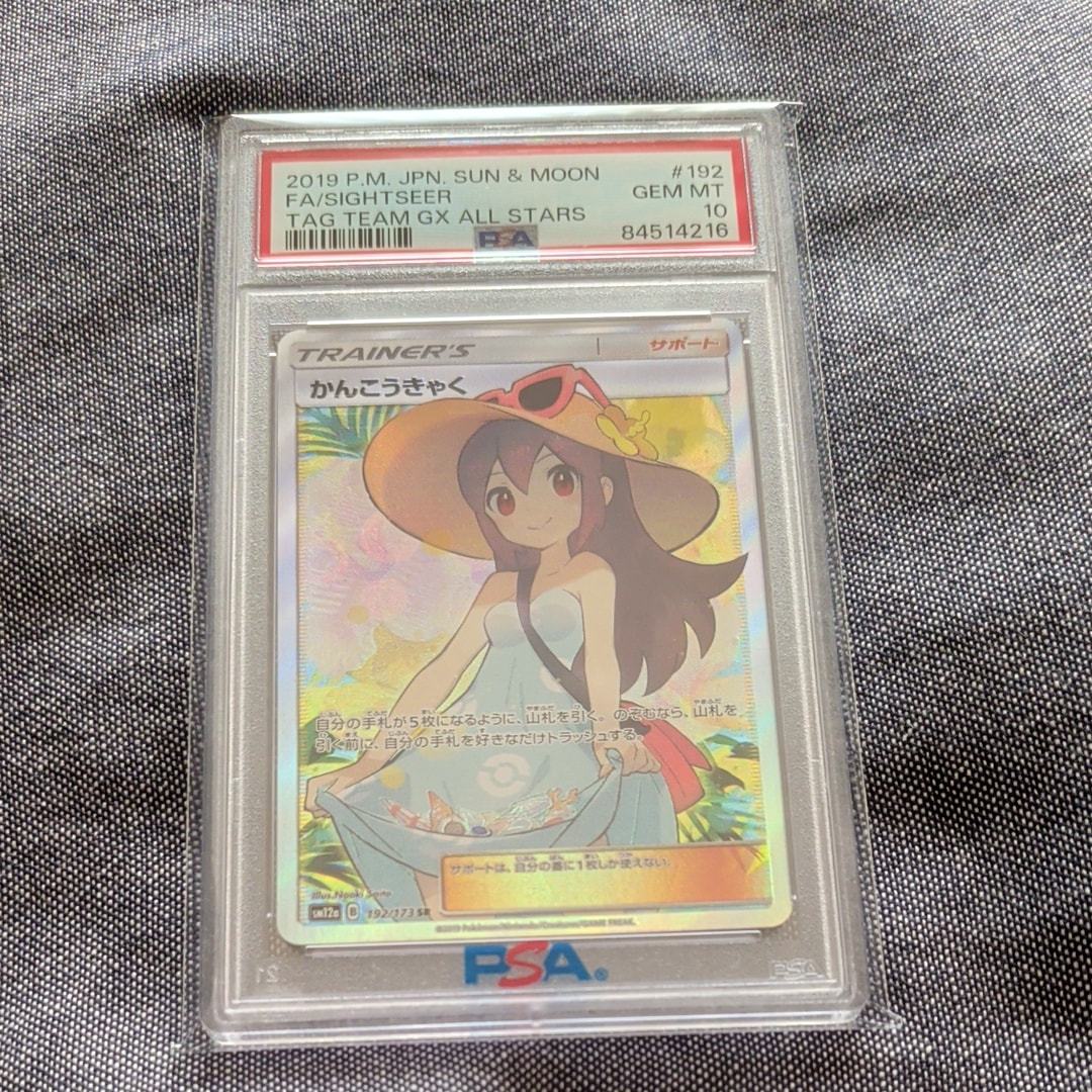 かんこうきゃく SR[SM12a 192/173](ハイクラスパック「TAG TEAM GX