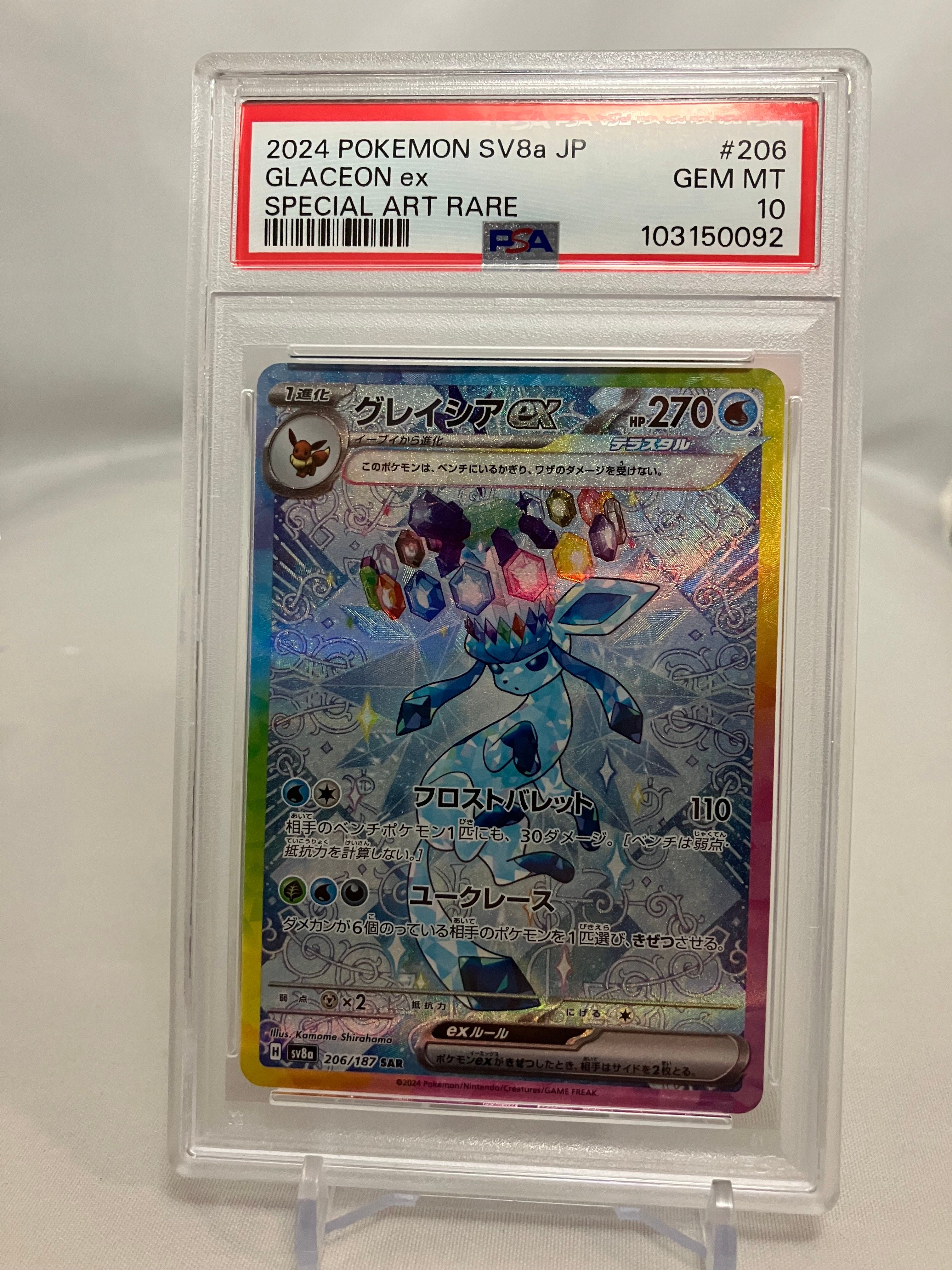 グレイシアex SAR [SV8a 206/187](ハイクラスパック「テラスタルフェスex」)