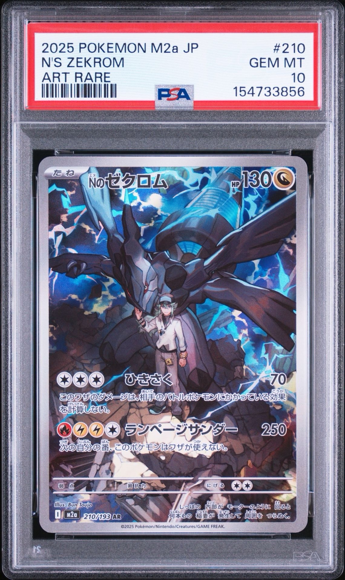 Nのゼクロム AR [M2a 210/193](ハイクラスパック「MEGAドリームex」)